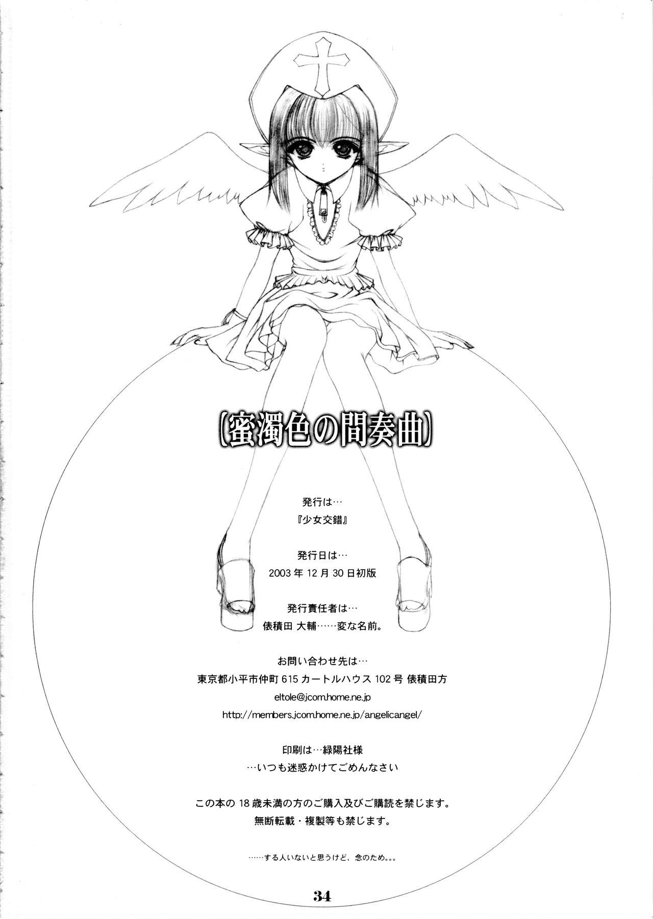 エルという少女の物語 第六話 蜜濁色の間奏曲(C65) [少女交錯 (eltole)]  [中国翻訳](35页)