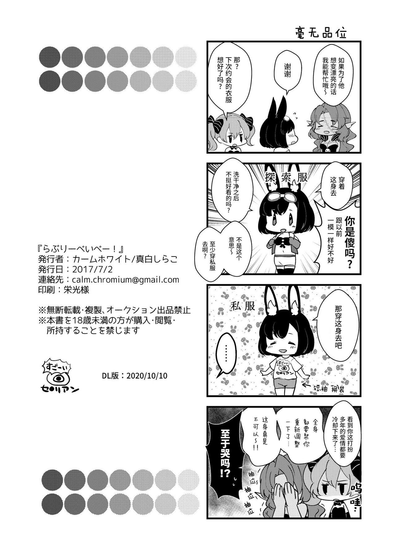 らぶりーべいべー![カームホワイト (真白しらこ)]  (世界樹の迷宮) [中国翻訳] [DL版](60页)