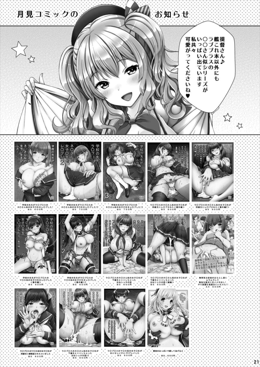 提督さん! 鹿島「夜姦演習」されちゃいました![〆切り3分前 (月見大福)]  (艦隊これくしょん -艦これ-) [中国翻訳] [DL版](25页)