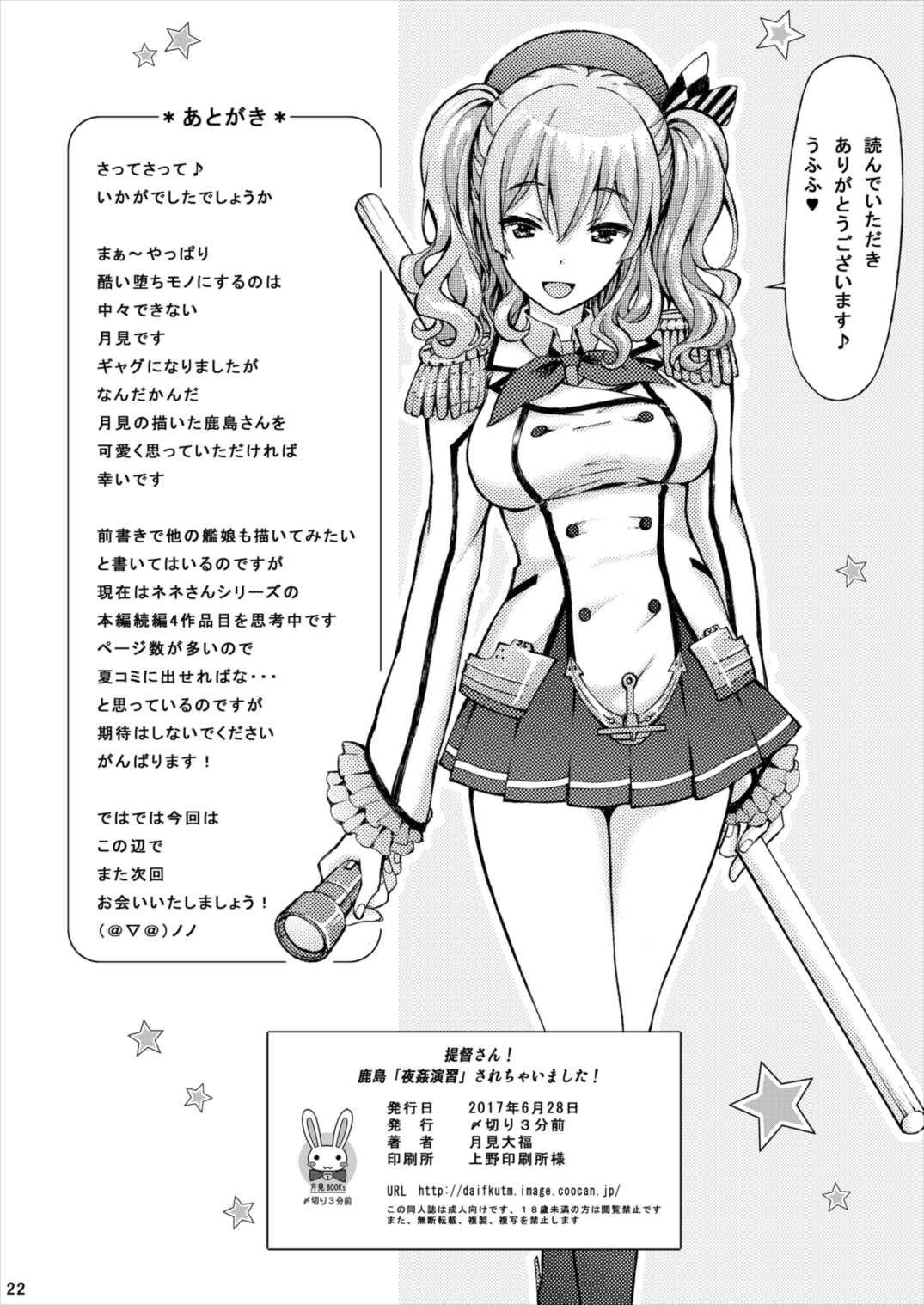 提督さん! 鹿島「夜姦演習」されちゃいました![〆切り3分前 (月見大福)]  (艦隊これくしょん -艦これ-) [中国翻訳] [DL版](25页)