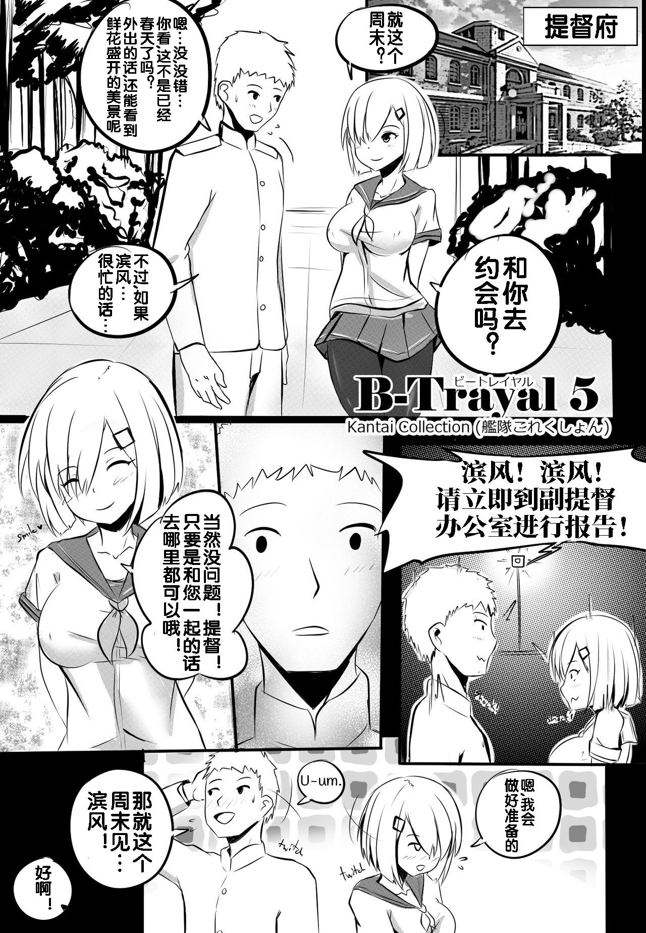 B-Trayal 5[Merkonig]  (艦隊これくしょん -艦これ-) [中国翻訳](14页)