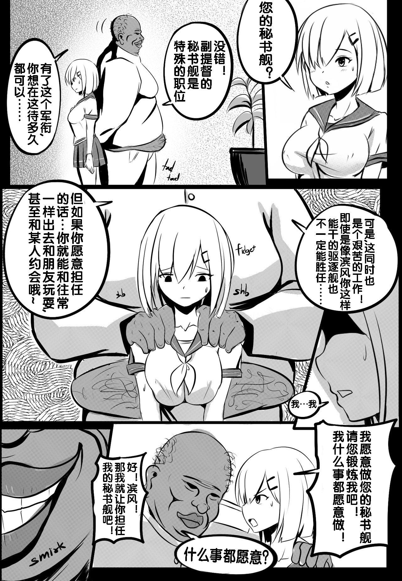 B-Trayal 5[Merkonig]  (艦隊これくしょん -艦これ-) [中国翻訳](14页)