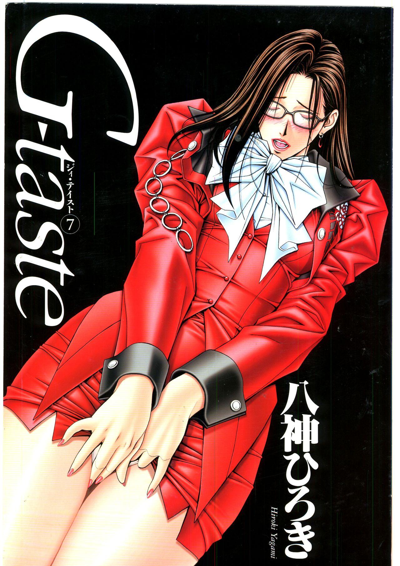 G-TASTE Vol.7[yagami hiroki]  [Chinese] [个人汉化](167页)