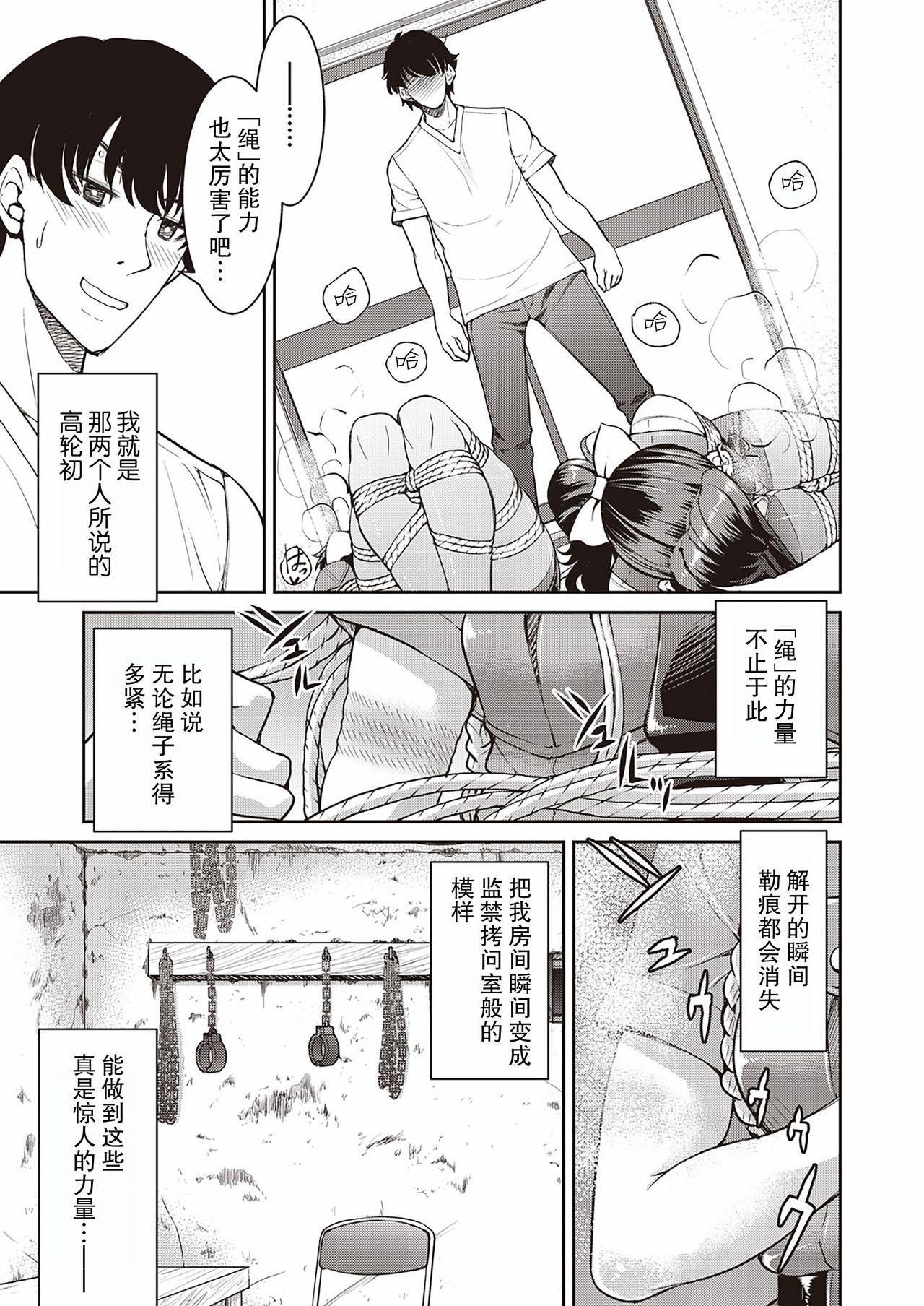 現実世界チート縄師 三ノ縄[井上よしひさ]  (COMIC 阿吽 2020年4月号) [中国翻訳] [DL版](34页)