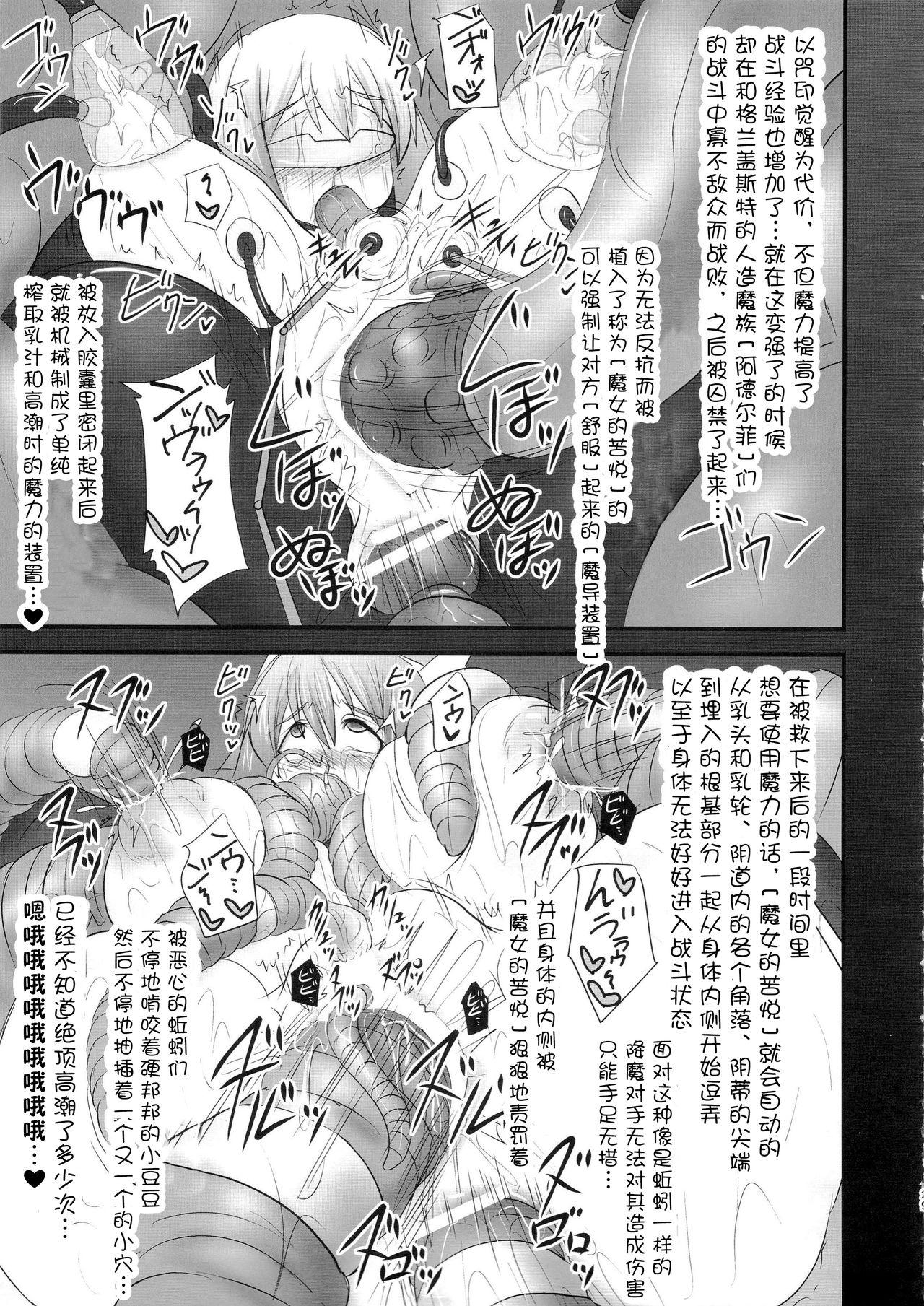 煌盾装騎エルセイン Vol.18 淫従の呪刻印2(C88) [FONETRASON (竜湯)]  [中国翻訳](36页)