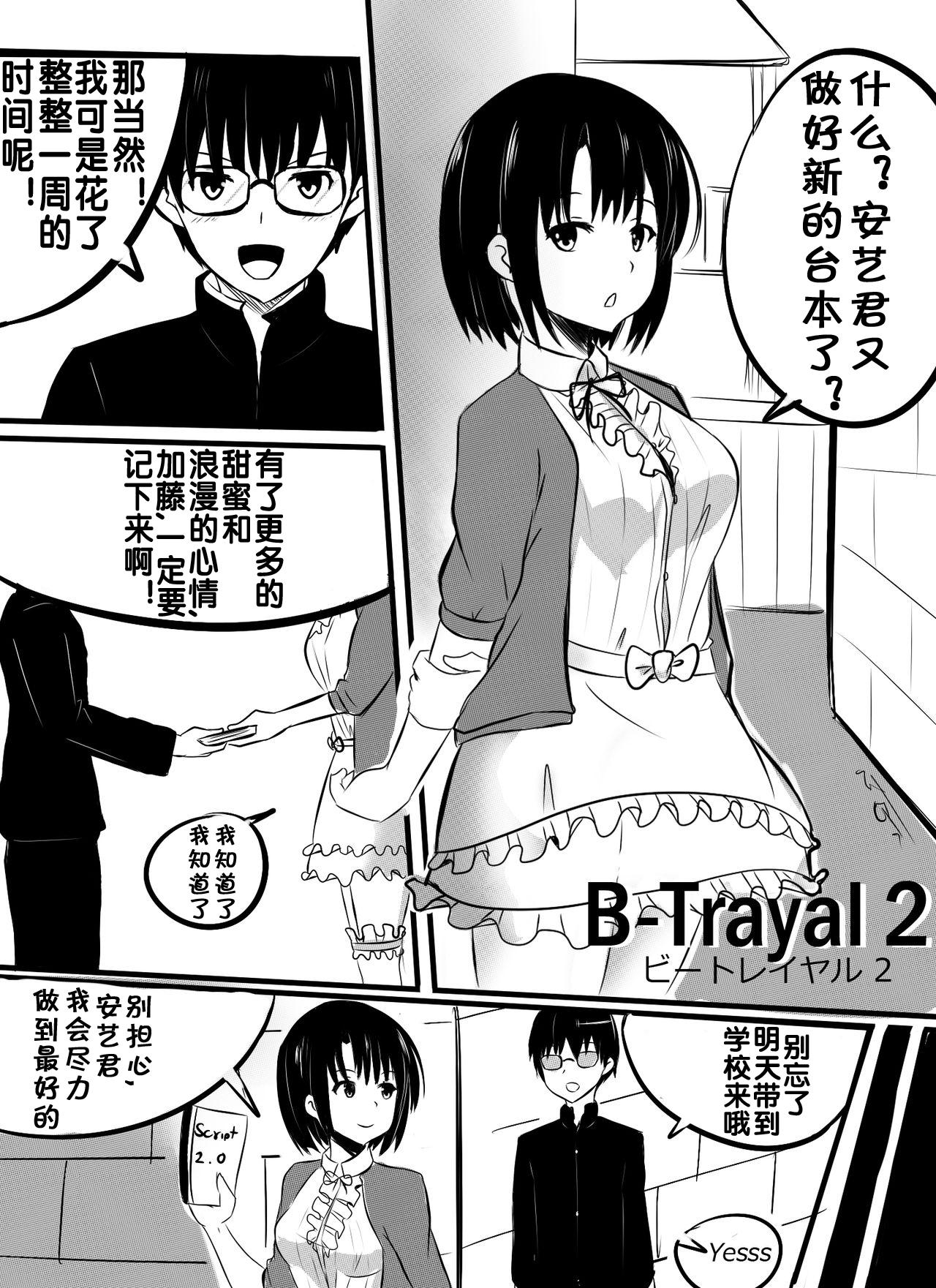 B-Trayal 2[Merkonig]  (冴えない彼女の育てかた) [中国翻訳](10页)