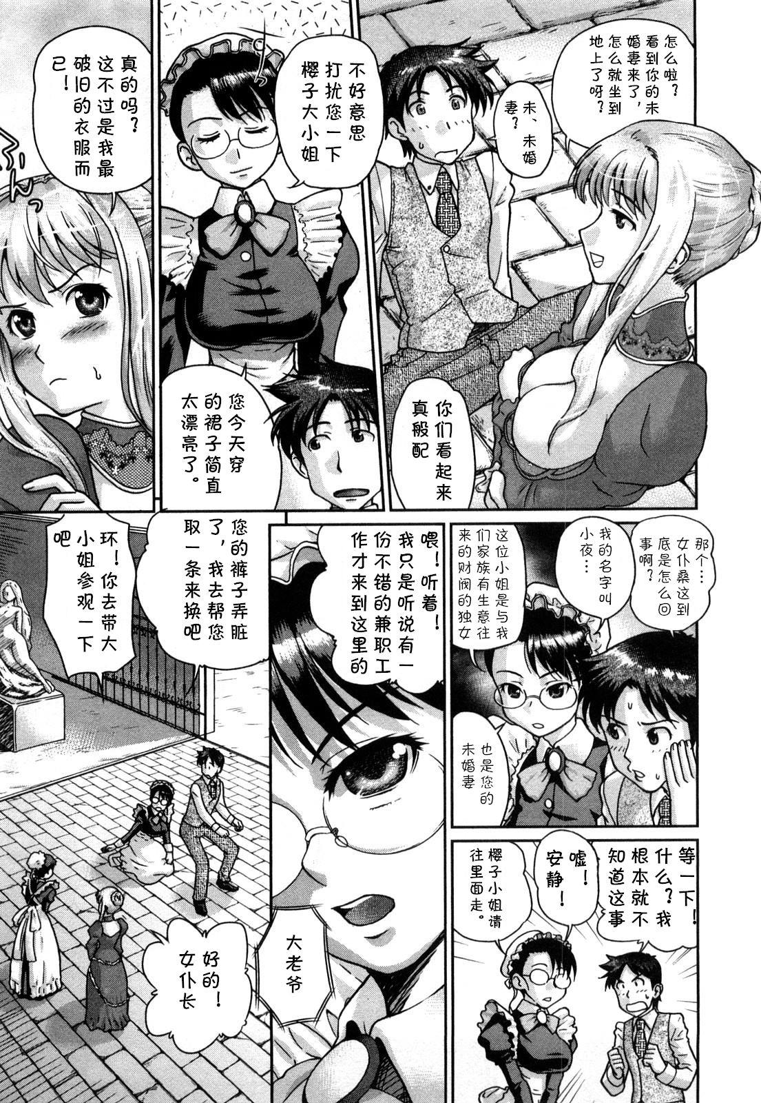 今日から御主人サマ![コア助]  (おとなのこ) [中国翻訳](26页)