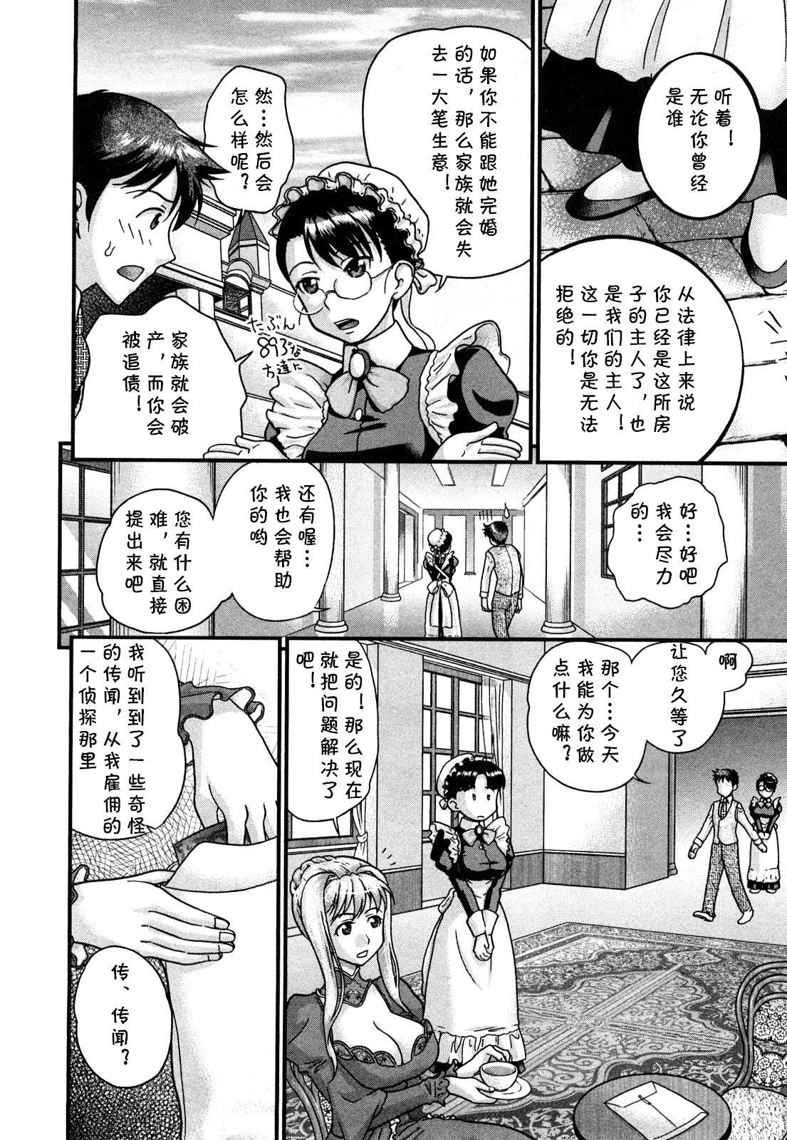 今日から御主人サマ![コア助]  (おとなのこ) [中国翻訳](26页)