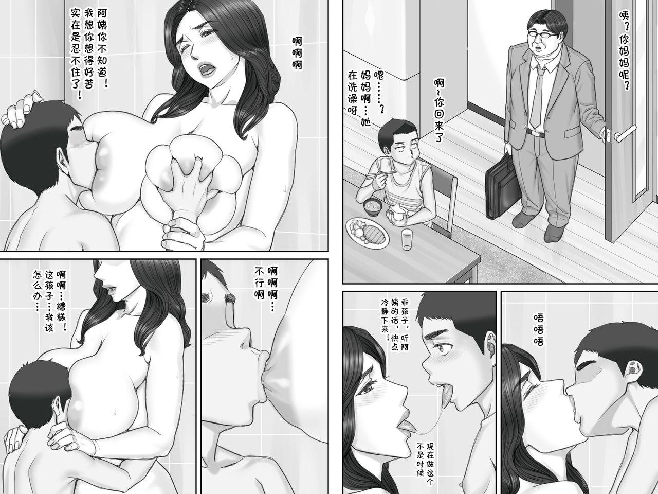 親戚のおばちゃんとセックスしまくる夏休み[ポンコツ魂]  [中国翻訳](32页)