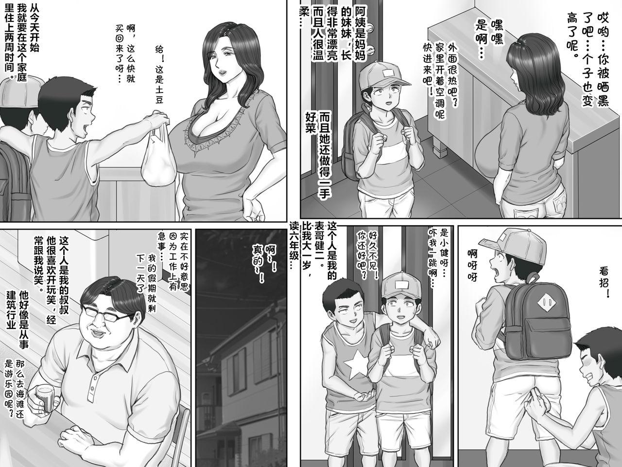 親戚のおばちゃんとセックスしまくる夏休み[ポンコツ魂]  [中国翻訳](32页)