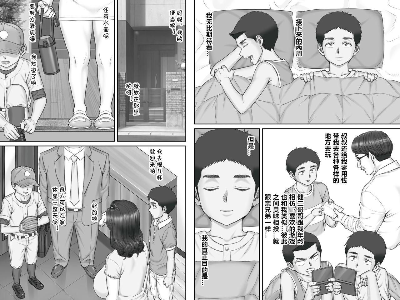 親戚のおばちゃんとセックスしまくる夏休み[ポンコツ魂]  [中国翻訳](32页)