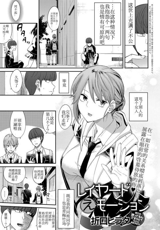 レイヤードえモーション[折口ヒラタ]  (COMIC アンスリウム 2019年7月号) [中国翻訳] [DL版](30页)