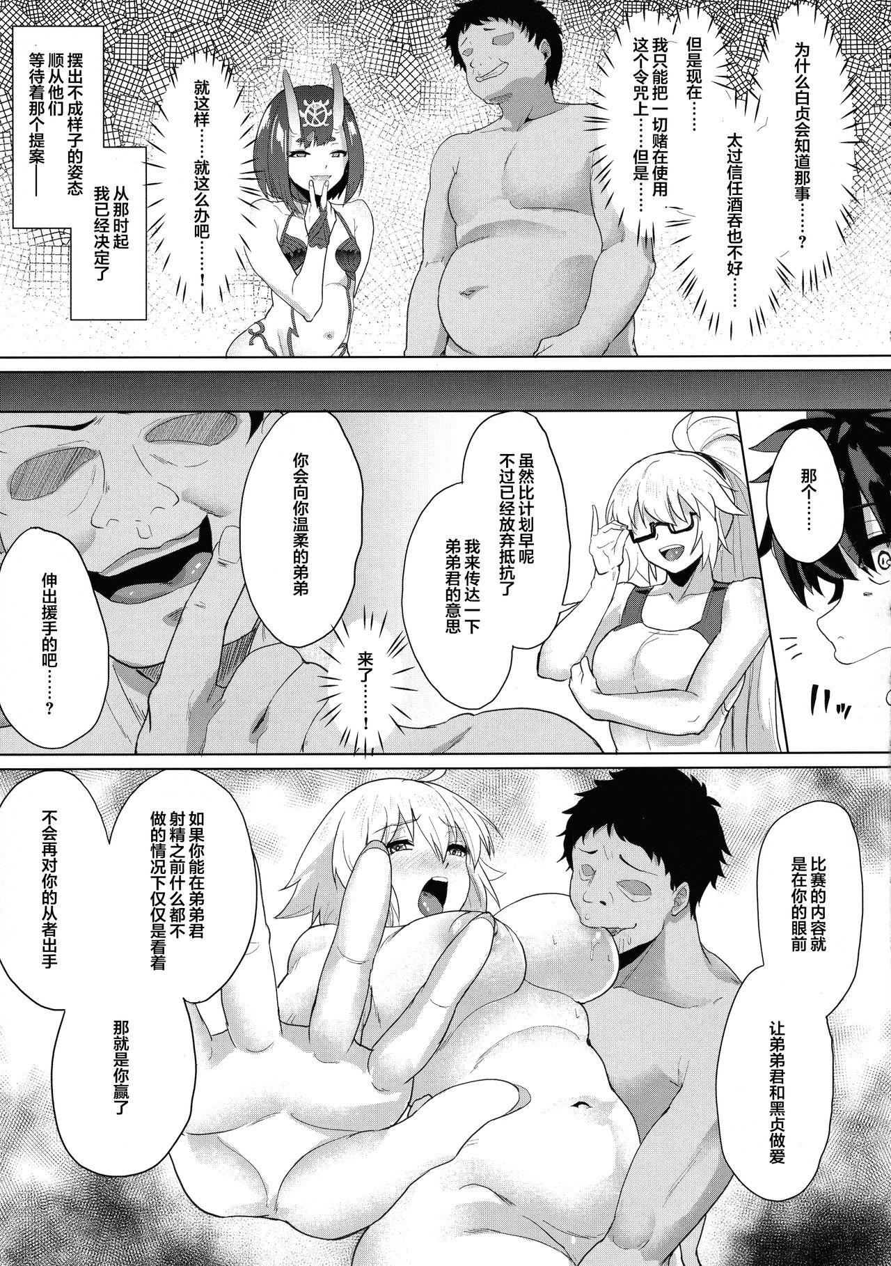 オレとの時より嬉しそうにするなよぉ&#8230;(C97) [Time-Leap (あお色一号)]  (Fate/Grand Order) [中国翻訳](42页)