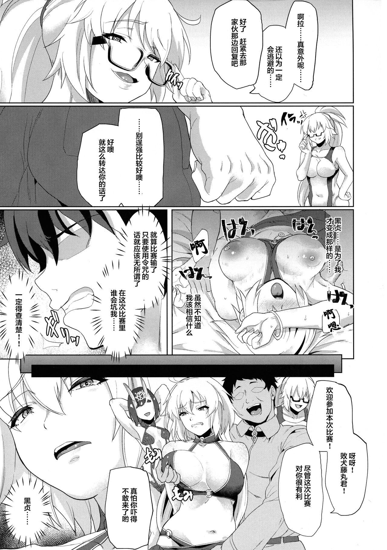 オレとの時より嬉しそうにするなよぉ&#8230;(C97) [Time-Leap (あお色一号)]  (Fate/Grand Order) [中国翻訳](42页)