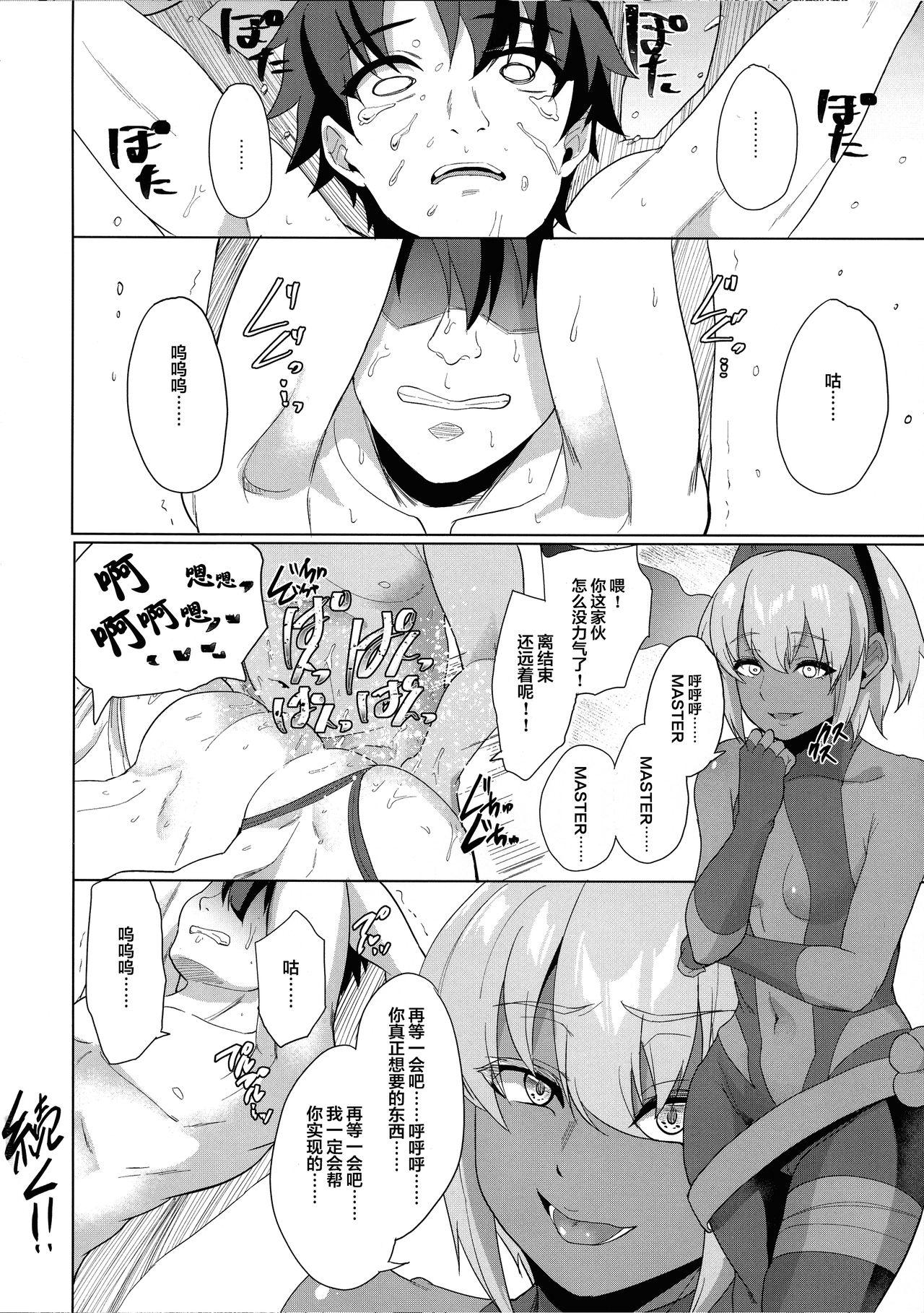 オレとの時より嬉しそうにするなよぉ&#8230;(C97) [Time-Leap (あお色一号)]  (Fate/Grand Order) [中国翻訳](42页)