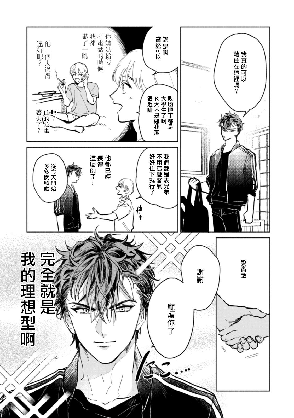 俺たちには先生がいる!![オクモト悠太] (COMIC 快楽天 2019年11月号) [中国翻訳] [DL版](20页)-第1章-图片213