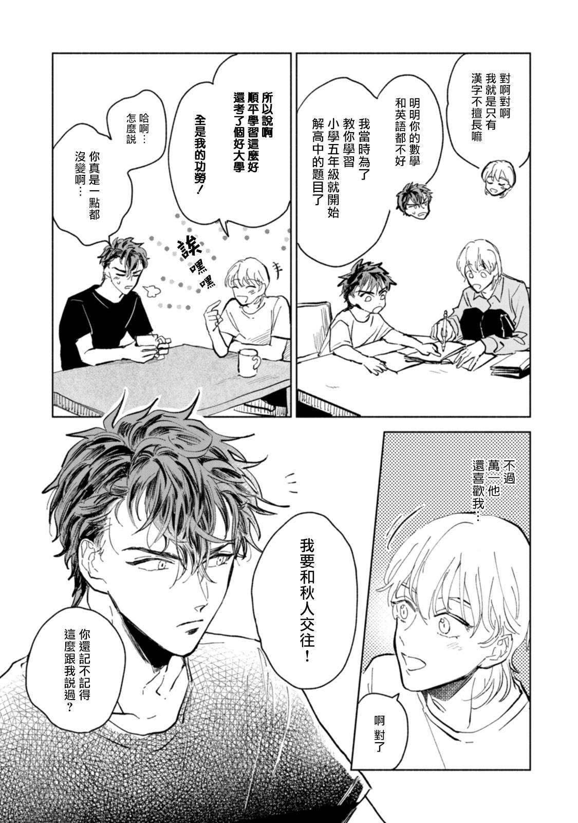 俺たちには先生がいる!![オクモト悠太] (COMIC 快楽天 2019年11月号) [中国翻訳] [DL版](20页)-第1章-图片215