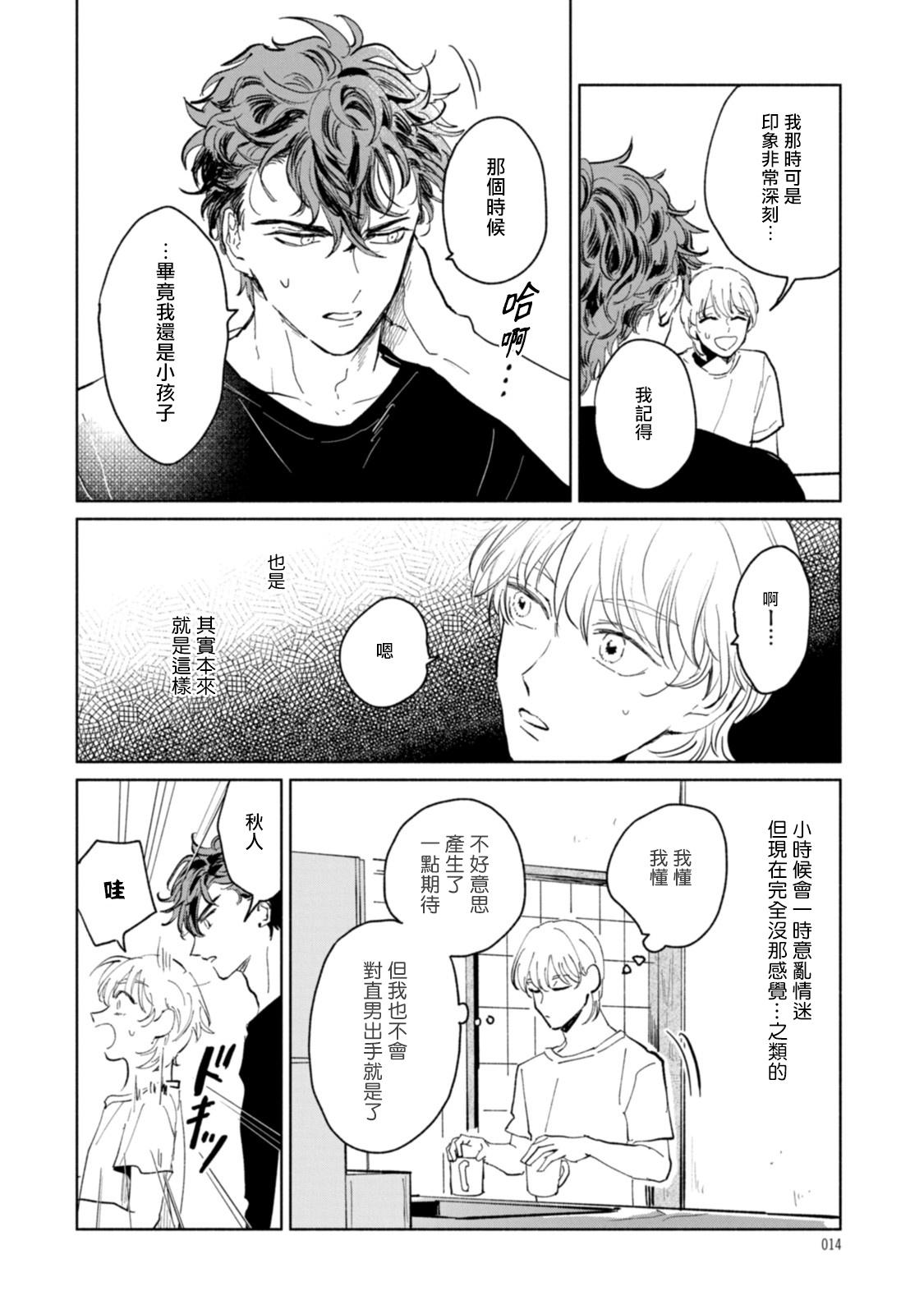 俺たちには先生がいる!![オクモト悠太] (COMIC 快楽天 2019年11月号) [中国翻訳] [DL版](20页)-第1章-图片216