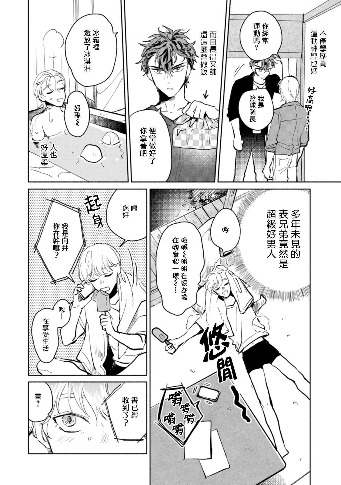 俺たちには先生がいる!![オクモト悠太] (COMIC 快楽天 2019年11月号) [中国翻訳] [DL版](20页)-第1章-图片218