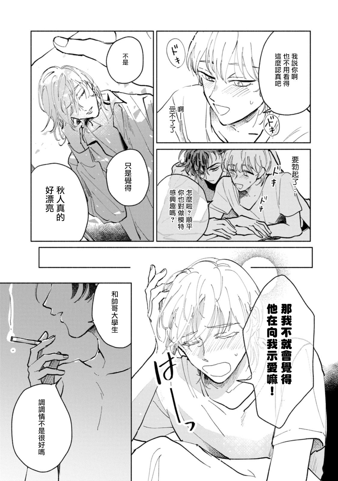 俺たちには先生がいる!![オクモト悠太] (COMIC 快楽天 2019年11月号) [中国翻訳] [DL版](20页)-第1章-图片221