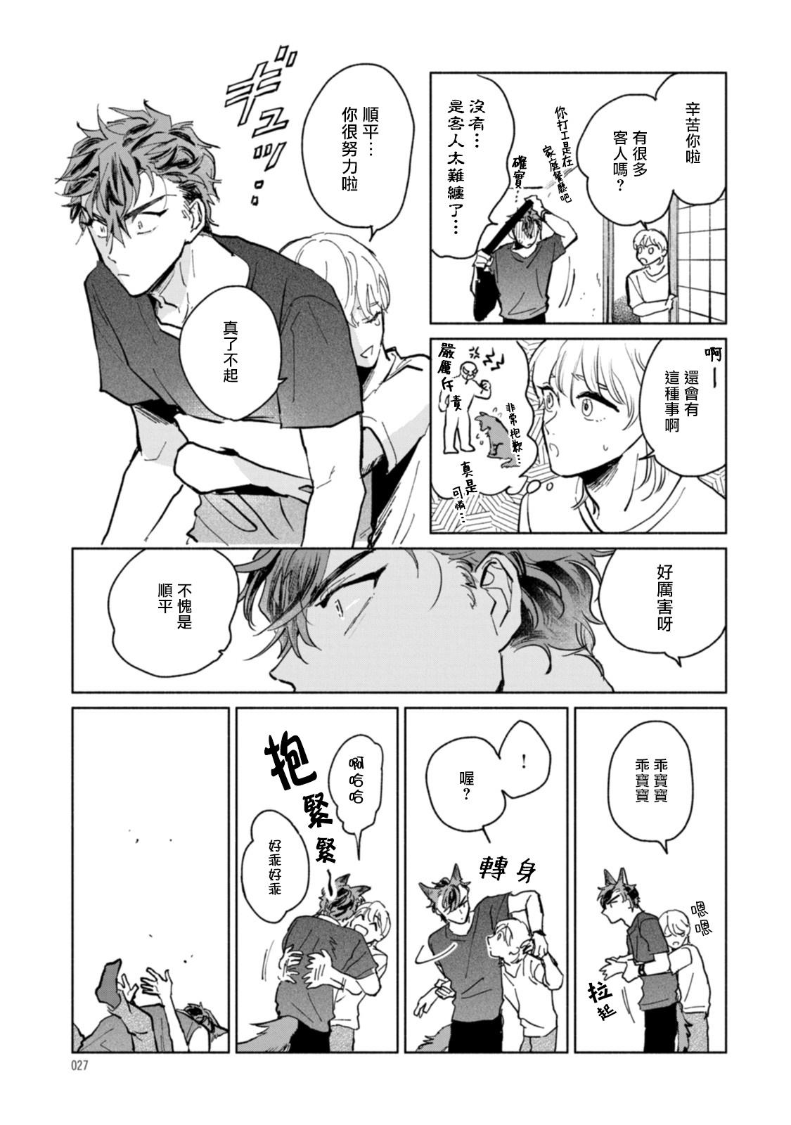 俺たちには先生がいる!![オクモト悠太] (COMIC 快楽天 2019年11月号) [中国翻訳] [DL版](20页)-第1章-图片229