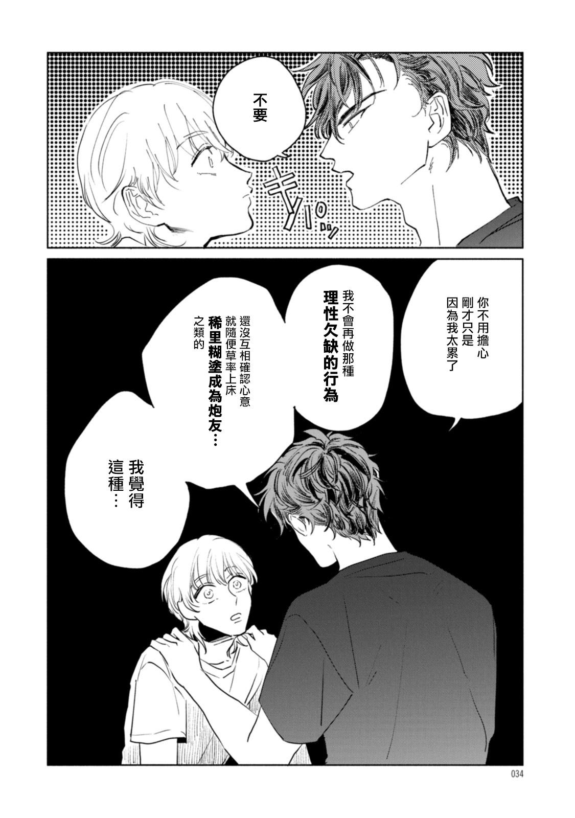 俺たちには先生がいる!![オクモト悠太] (COMIC 快楽天 2019年11月号) [中国翻訳] [DL版](20页)-第1章-图片236