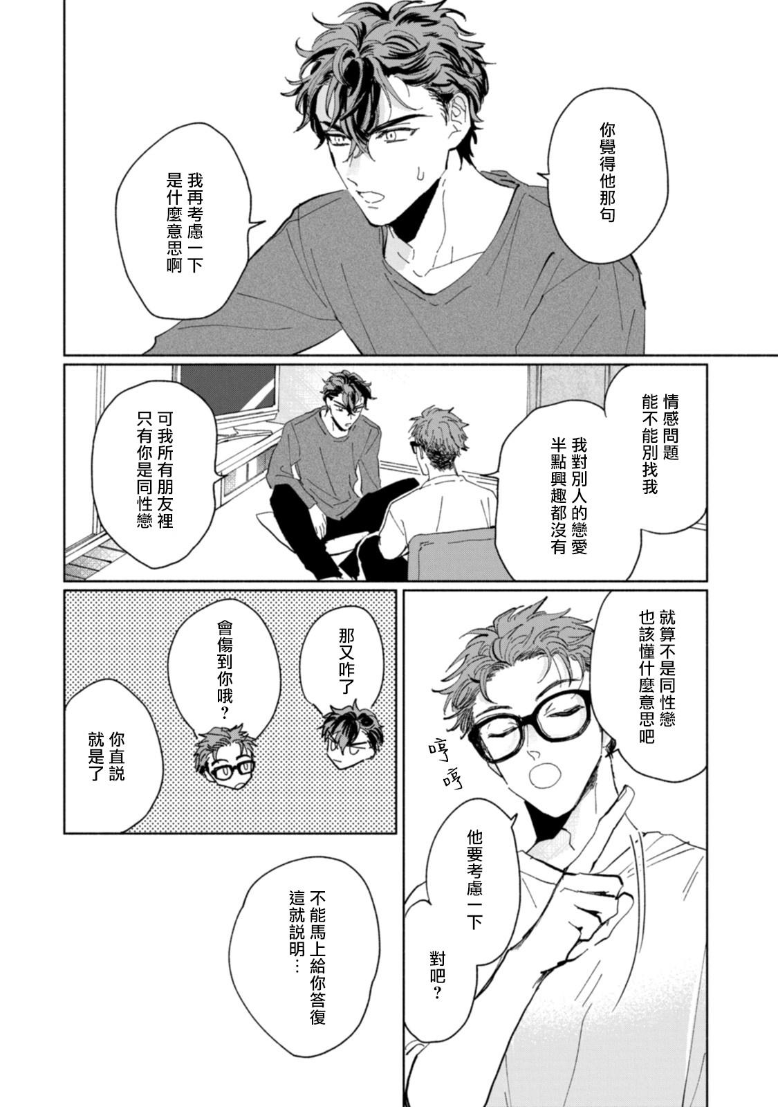 俺たちには先生がいる!![オクモト悠太] (COMIC 快楽天 2019年11月号) [中国翻訳] [DL版](20页)-第1章-图片249