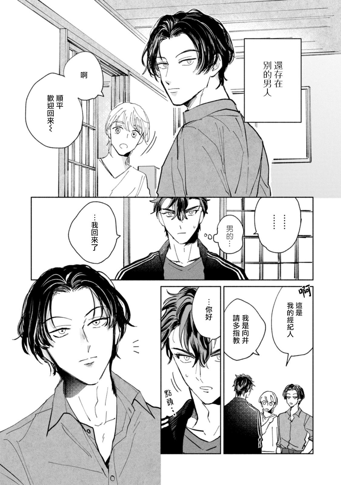 俺たちには先生がいる!![オクモト悠太] (COMIC 快楽天 2019年11月号) [中国翻訳] [DL版](20页)-第1章-图片250