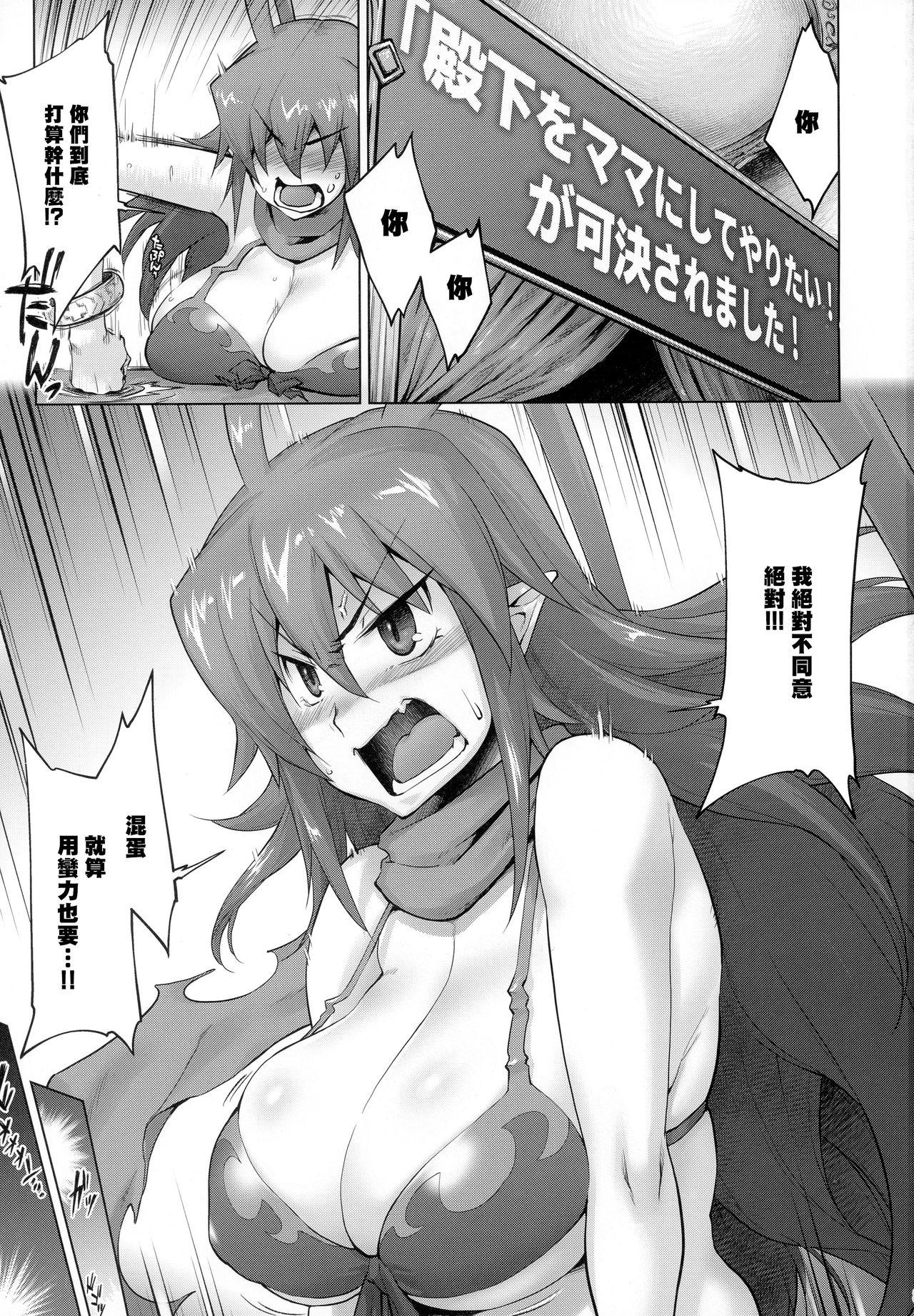 殿下をママにしてやりたい!が可決されました!(COMIC1☆13) [沙悟荘 (瀬浦沙悟)]  (魔界戦記ディスガイア) [中国翻訳](28页)