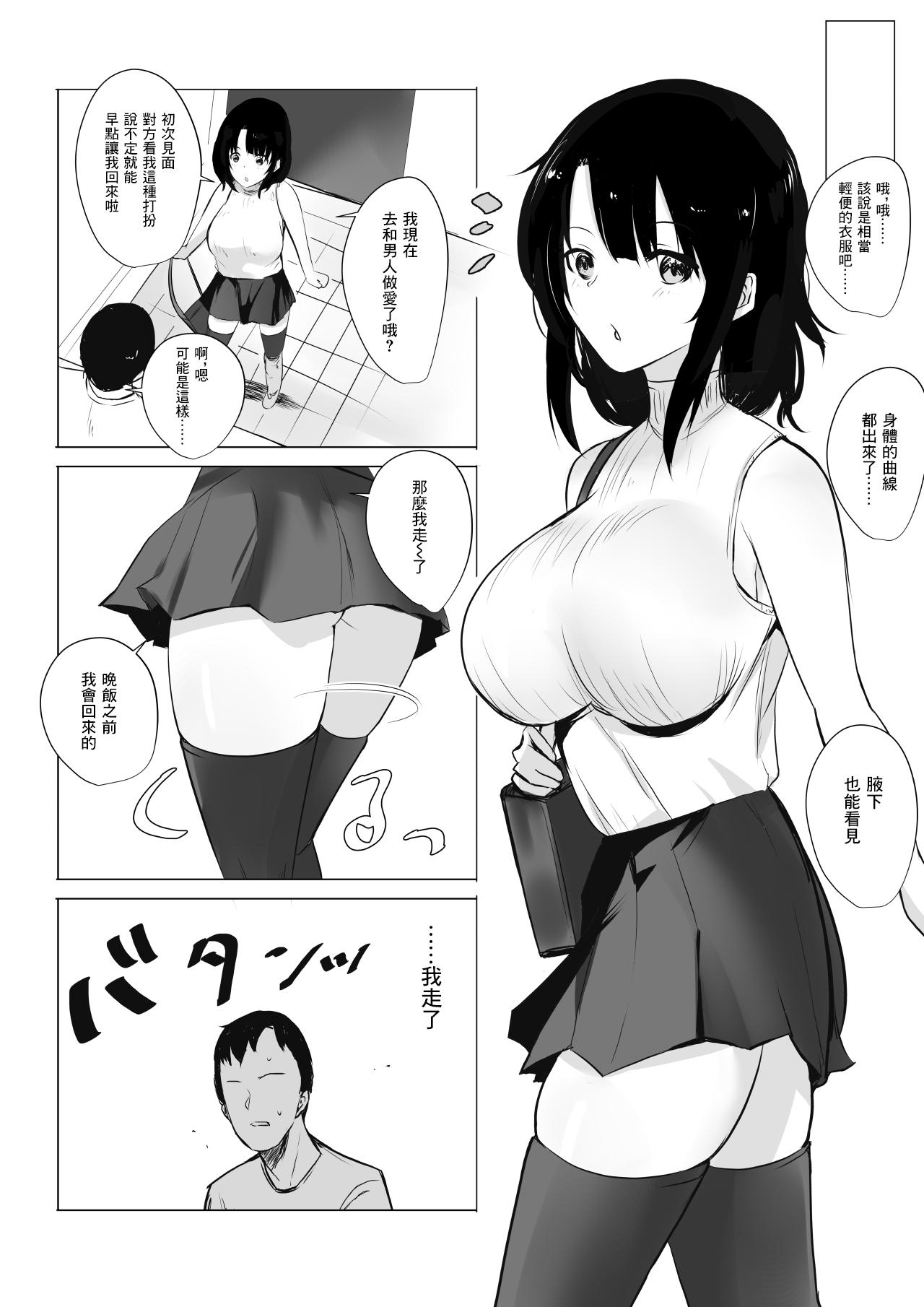 僕だけに甘えさせてくれる巨乳JK妻を他の男に抱かせてみた[アキレルショウジョ (アキレ)]  [中国翻訳](40页)