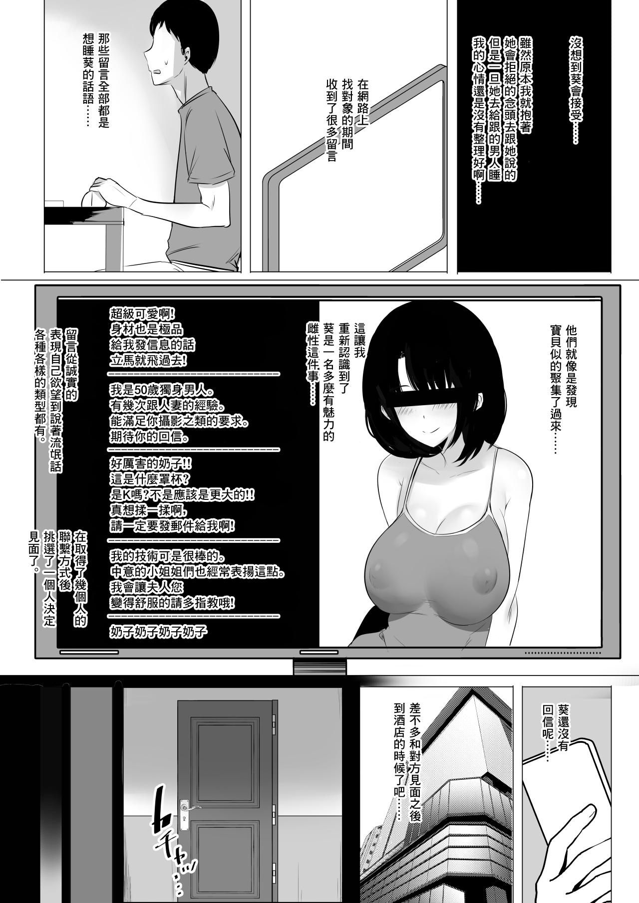 のあはいしん[藍夜] (COMIC 快楽天 2021年11月号) [中国翻訳] [DL版](22页)-第1章-图片67