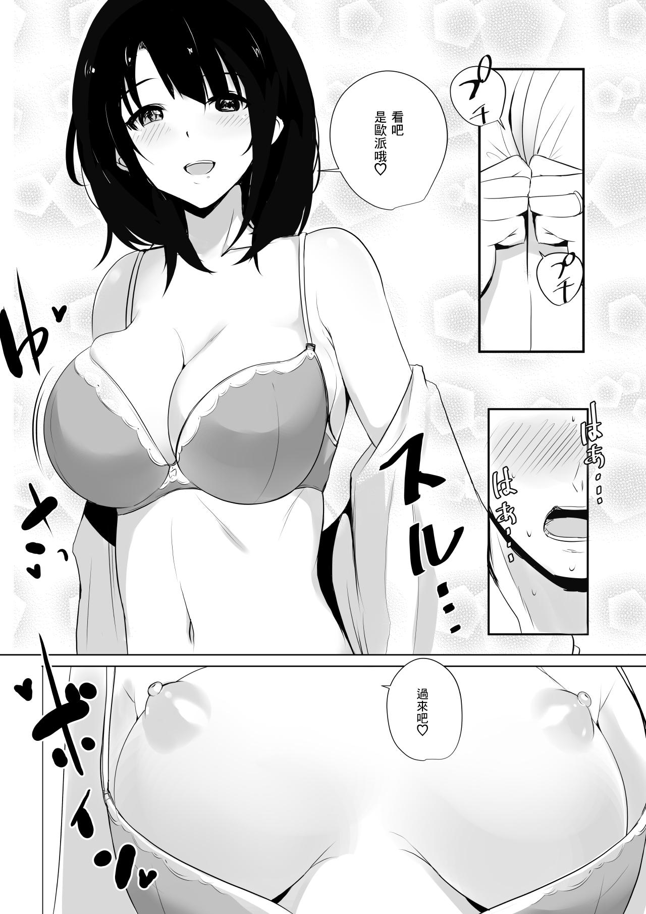 僕だけに甘えさせてくれる巨乳JK妻を他の男に抱かせてみた[アキレルショウジョ (アキレ)]  [中国翻訳](40页)