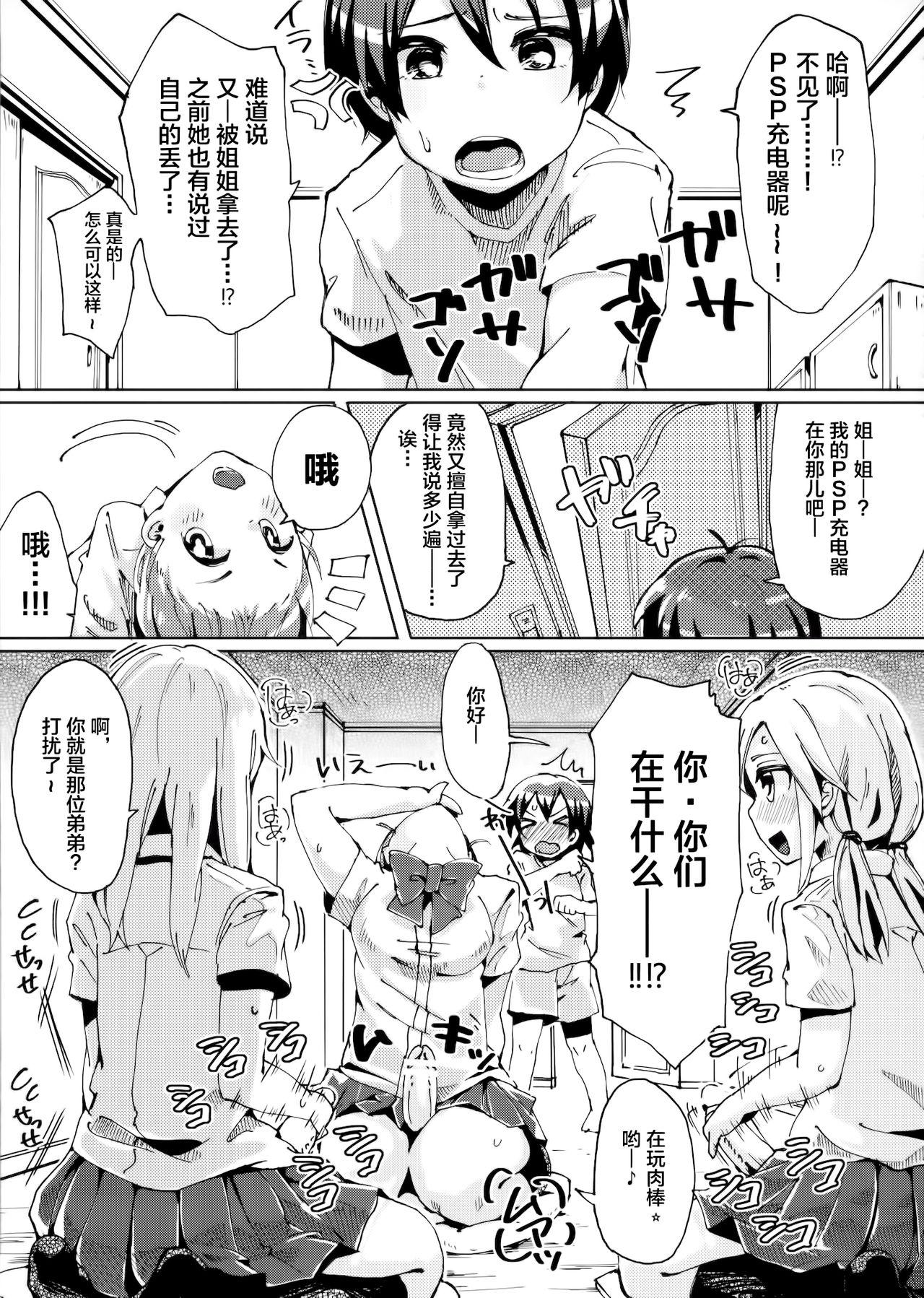 僕のねーちゃんが変態で困る。2[何かのあたま! (ぴかお)]  [中国翻訳](24页)