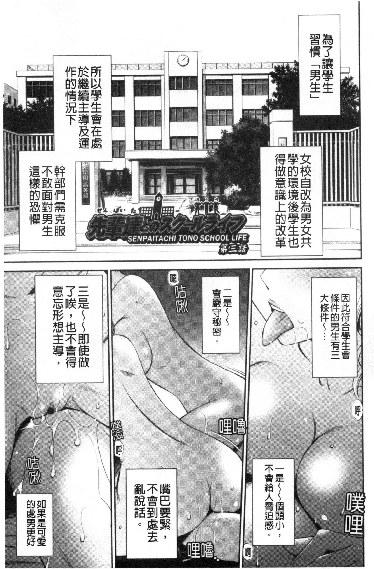 先輩達との学園生活[左橋レンヤ]  [中国翻訳](197页)