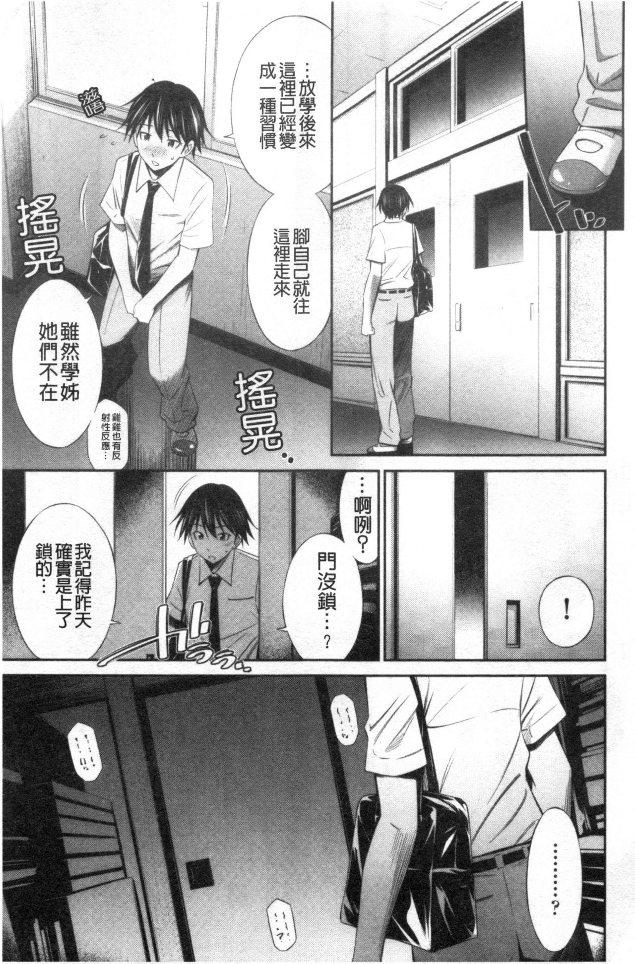 先輩達との学園生活[左橋レンヤ]  [中国翻訳](197页)