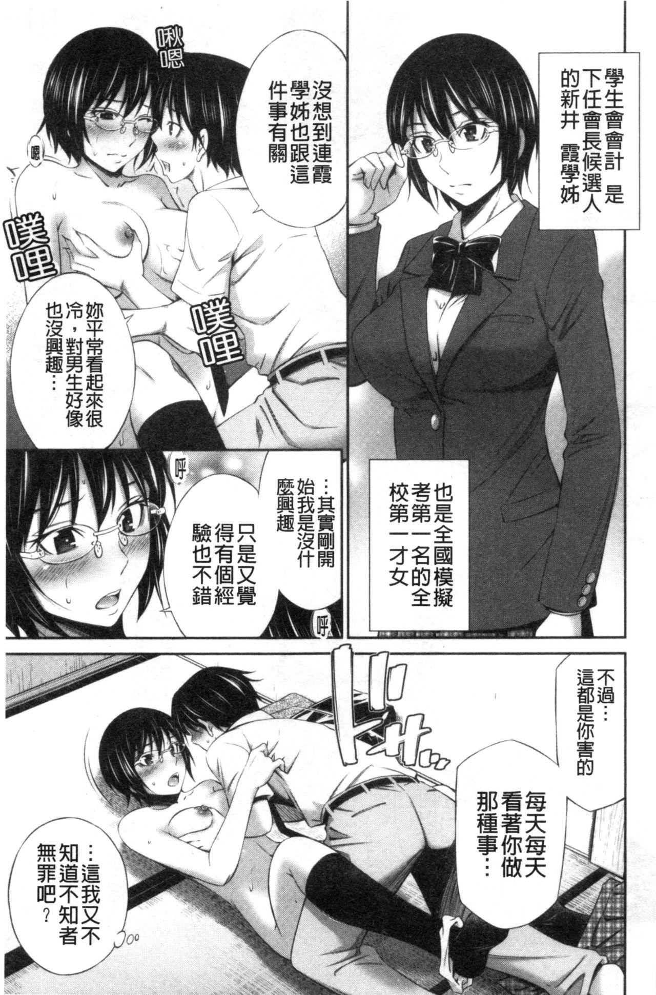 先輩達との学園生活[左橋レンヤ]  [中国翻訳](197页)