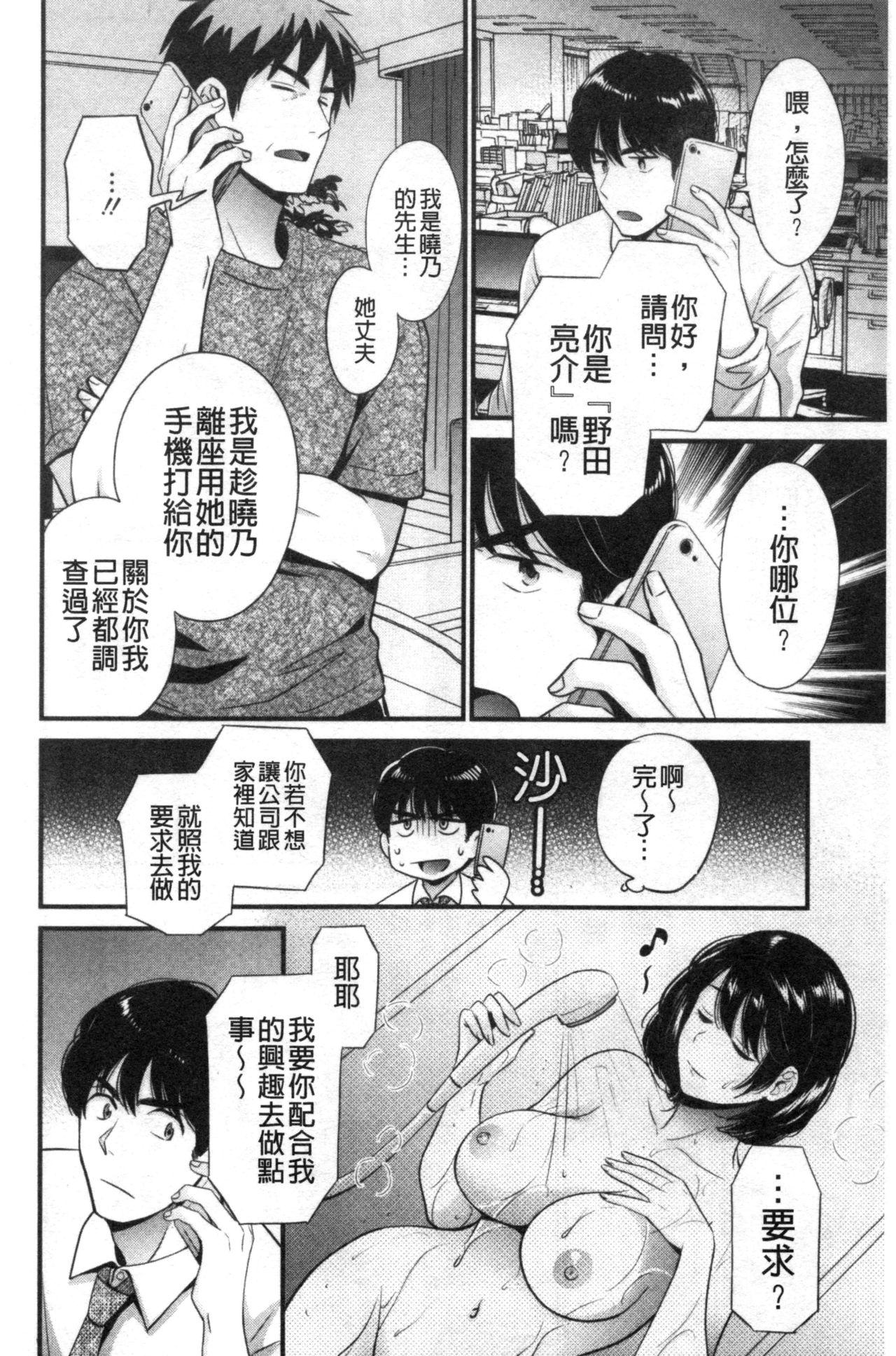 主人には内緒♥[ポン貴花田] [中国翻訳](192页)-第1章-图片536