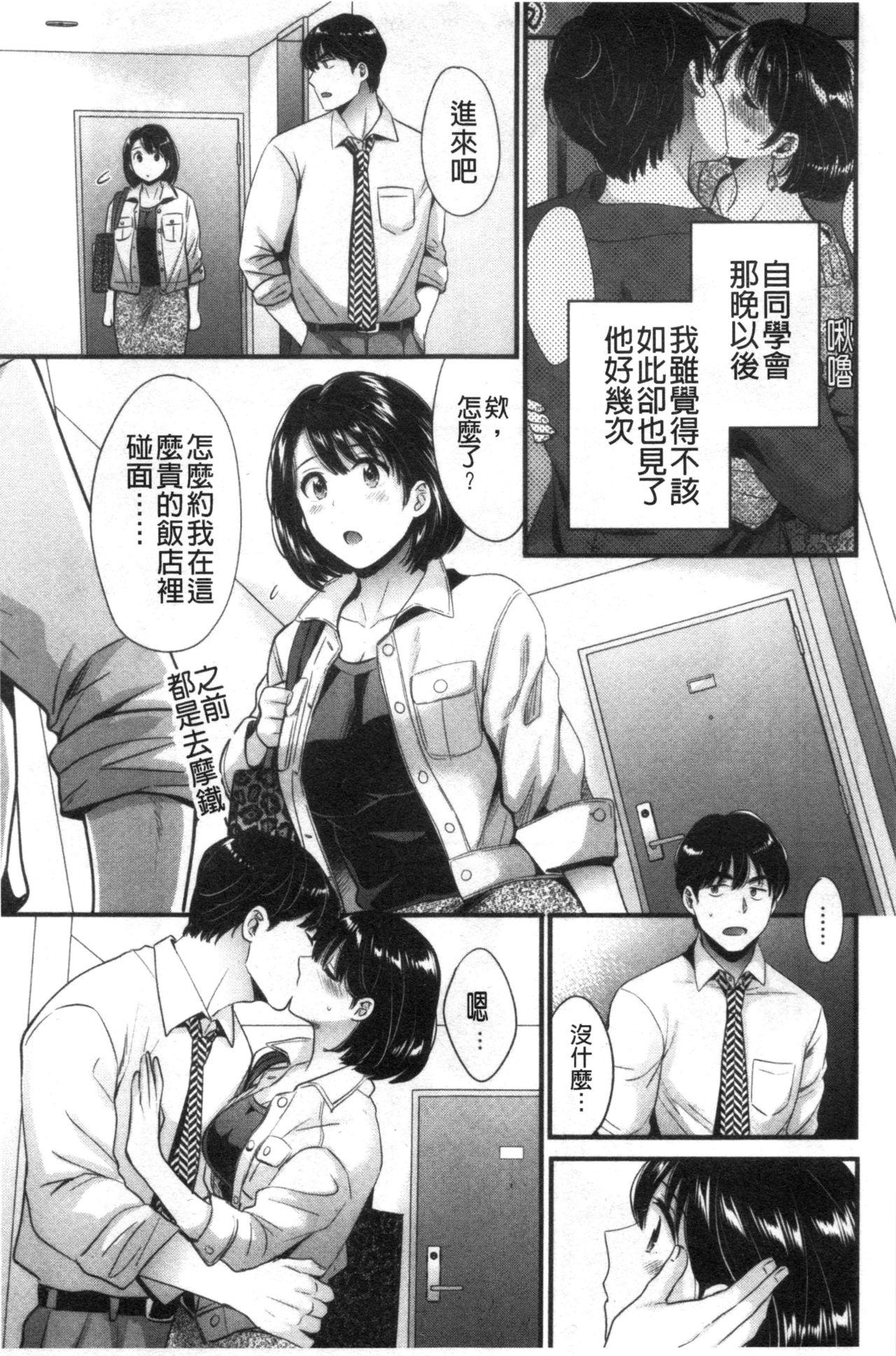 主人には内緒♥[ポン貴花田] [中国翻訳](192页)-第1章-图片539