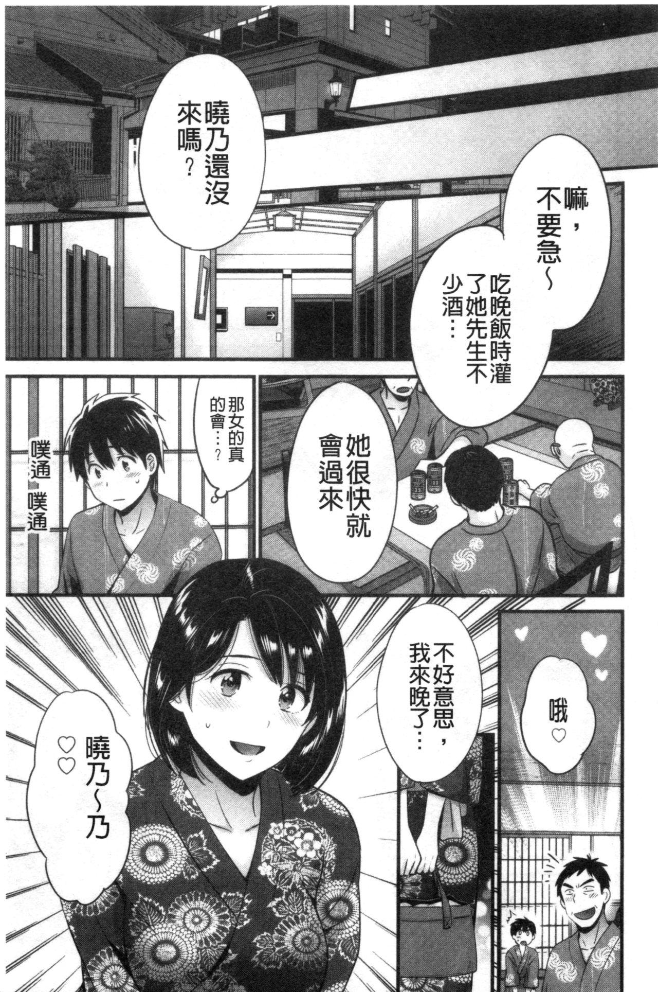 主人には内緒♥[ポン貴花田] [中国翻訳](192页)-第1章-图片577