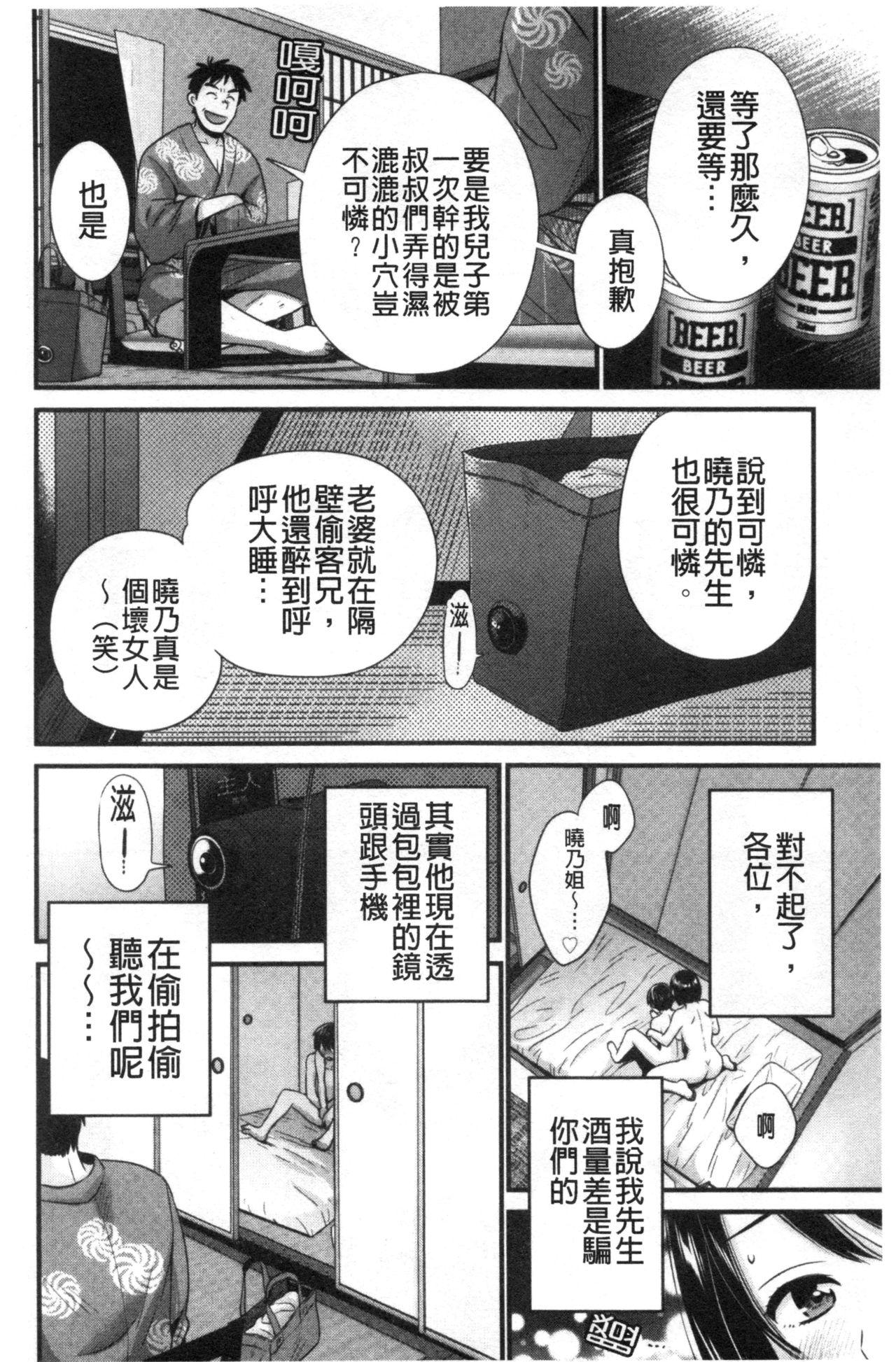 主人には内緒♥[ポン貴花田] [中国翻訳](192页)-第1章-图片582