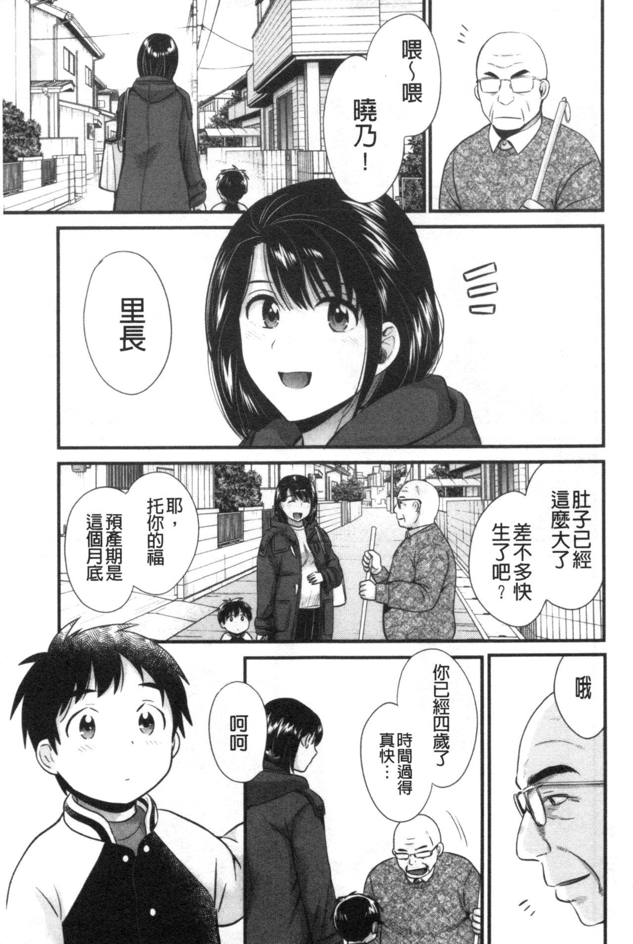 主人には内緒♥[ポン貴花田] [中国翻訳](192页)-第1章-图片607