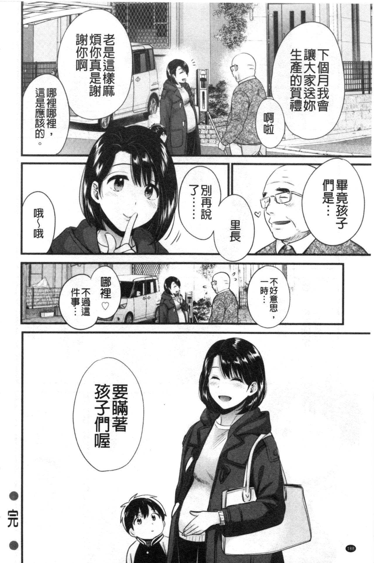 主人には内緒♥[ポン貴花田] [中国翻訳](192页)-第1章-图片608