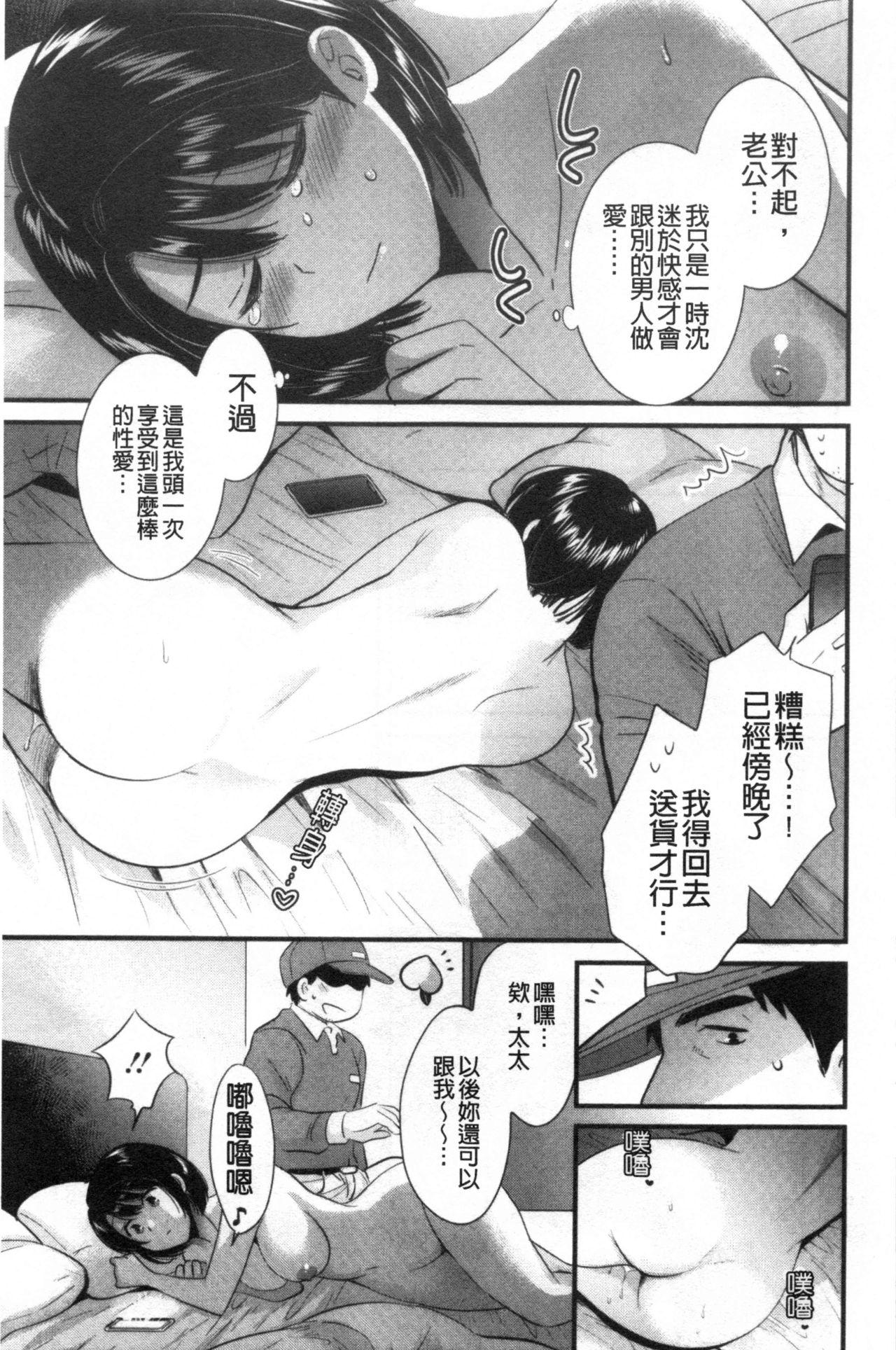 主人には内緒♥[ポン貴花田] [中国翻訳](192页)-第1章-图片439