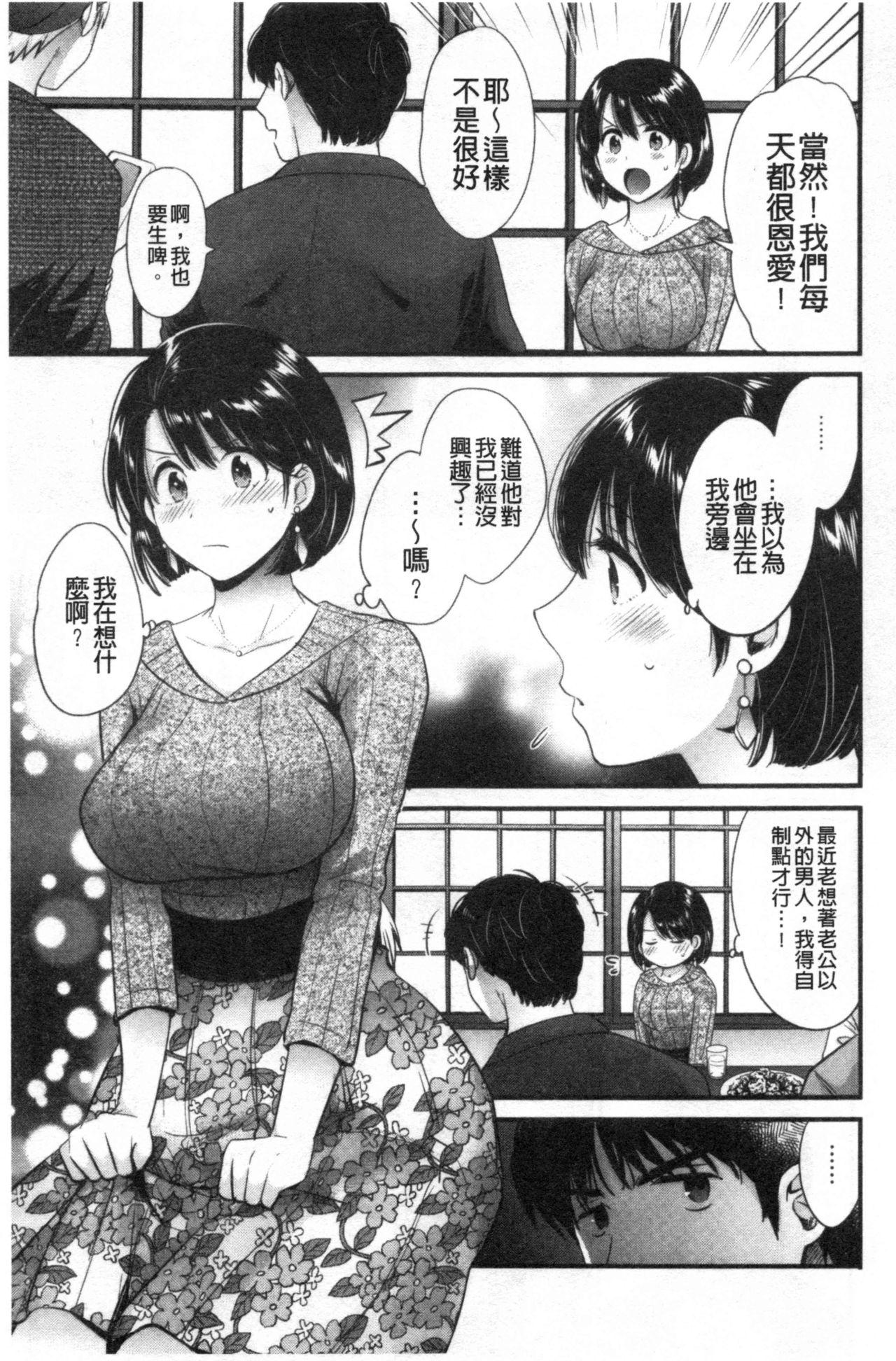 主人には内緒♥[ポン貴花田] [中国翻訳](192页)-第1章-图片461