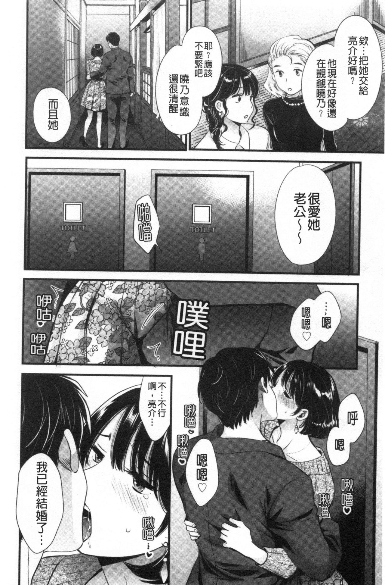 主人には内緒♥[ポン貴花田] [中国翻訳](192页)-第1章-图片466