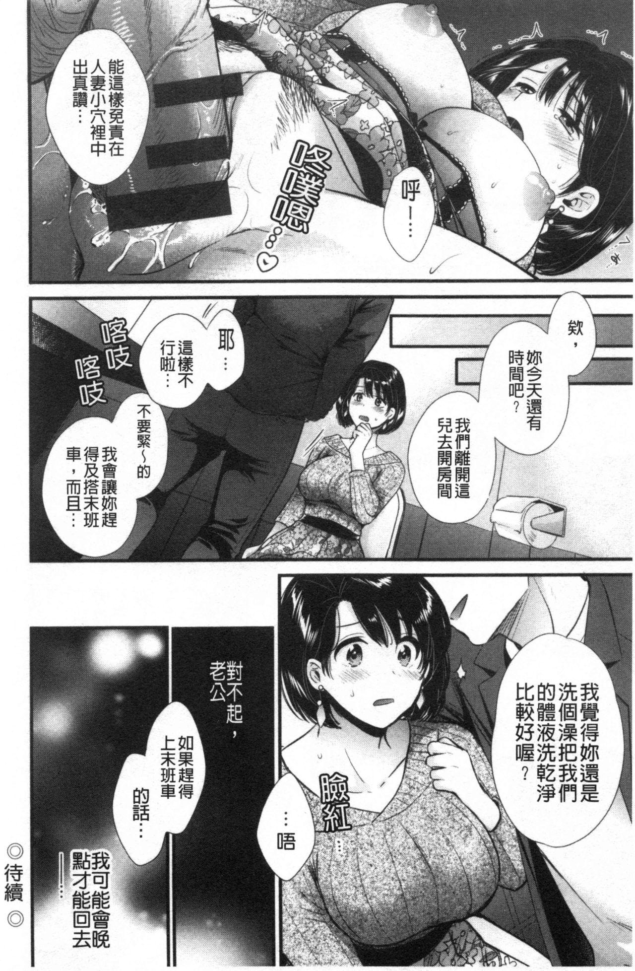 主人には内緒♥[ポン貴花田] [中国翻訳](192页)-第1章-图片474