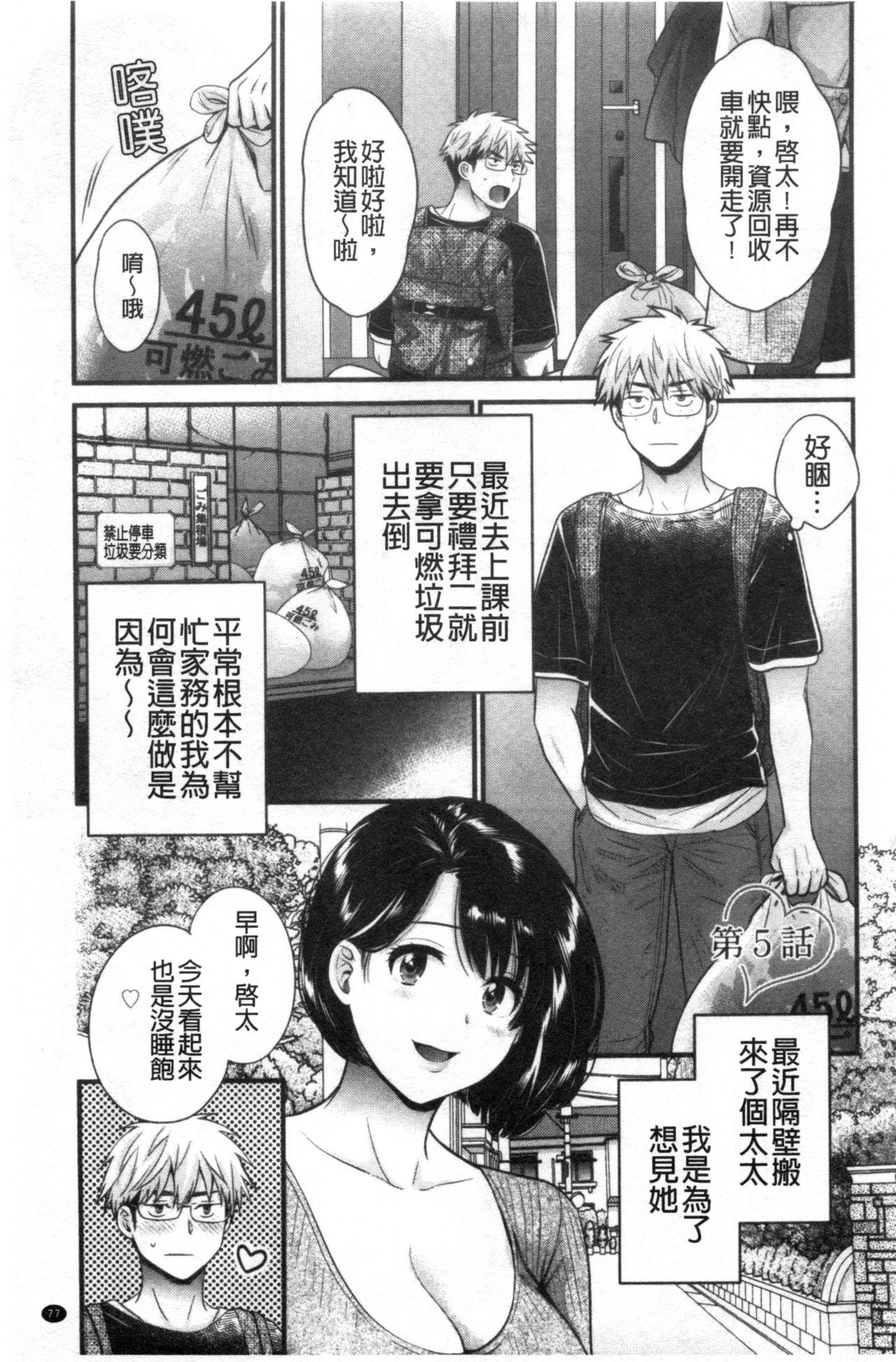 主人には内緒♥[ポン貴花田] [中国翻訳](192页)-第1章-图片497