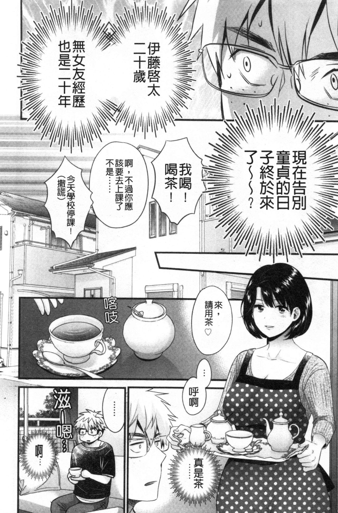 主人には内緒♥[ポン貴花田] [中国翻訳](192页)-第1章-图片502