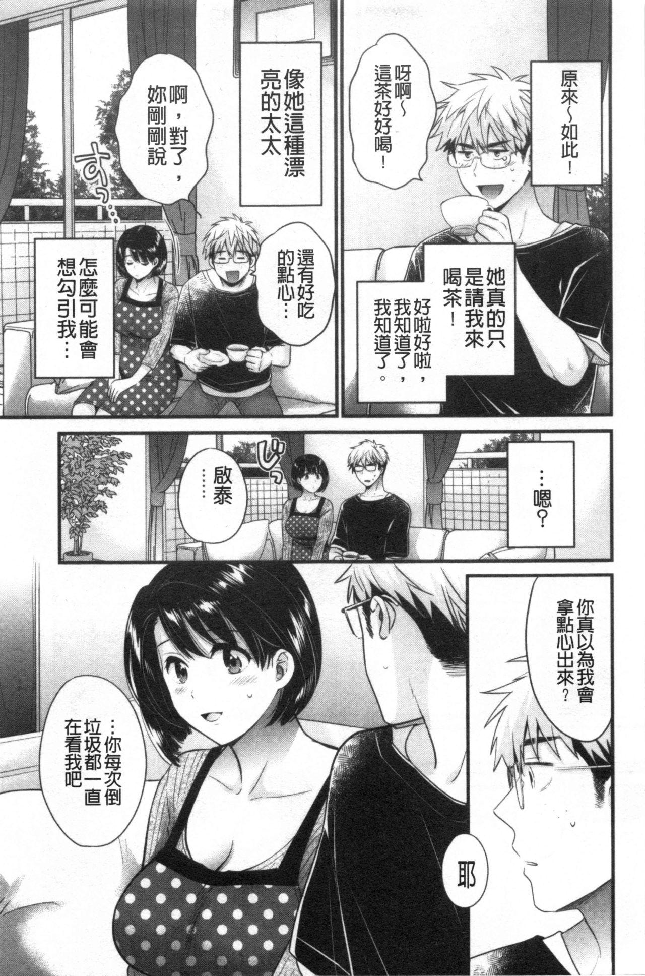 主人には内緒♥[ポン貴花田] [中国翻訳](192页)-第1章-图片503