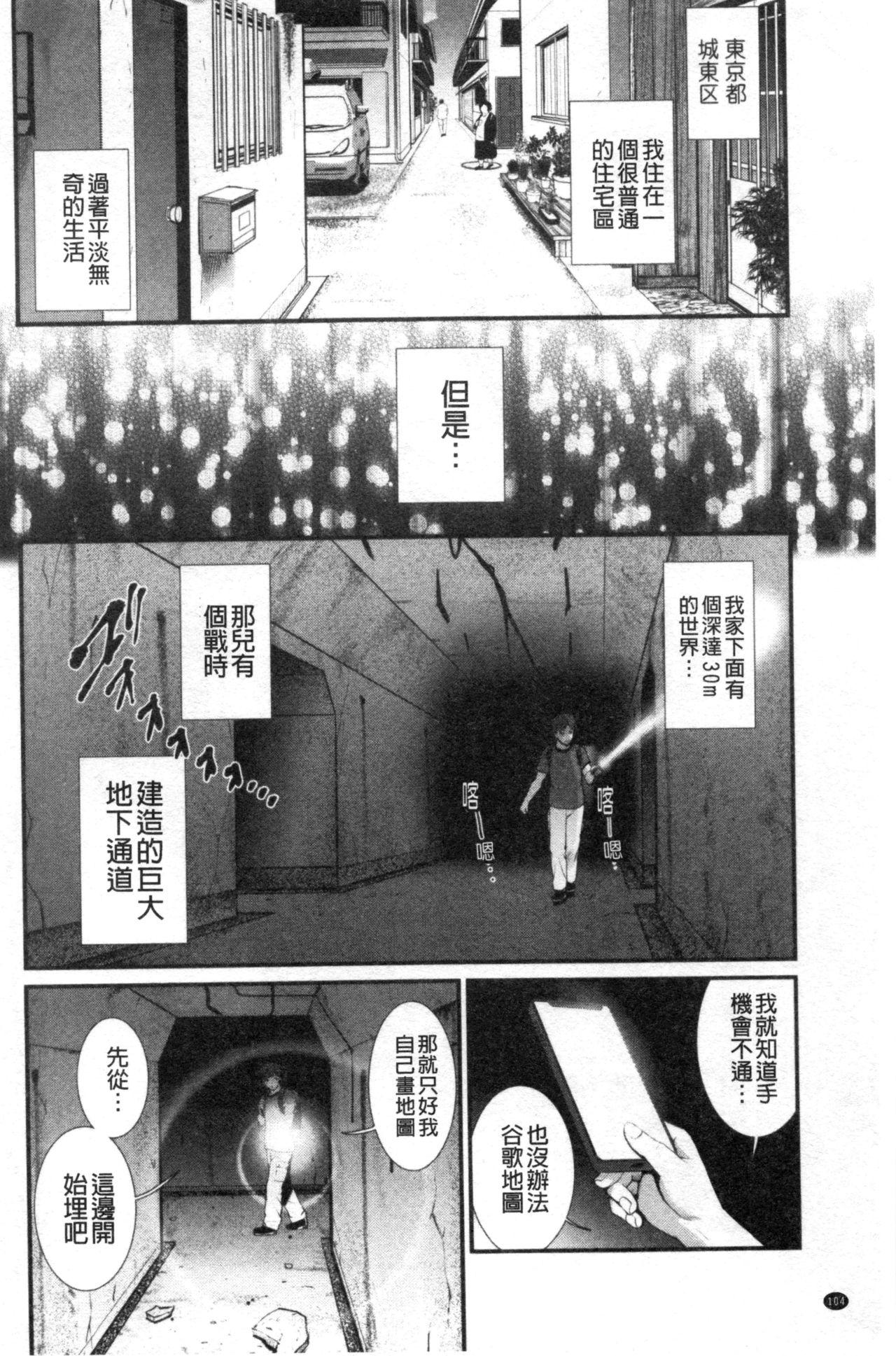 地下30mの蜜月を…[彩画堂]  [中国翻訳](183页)